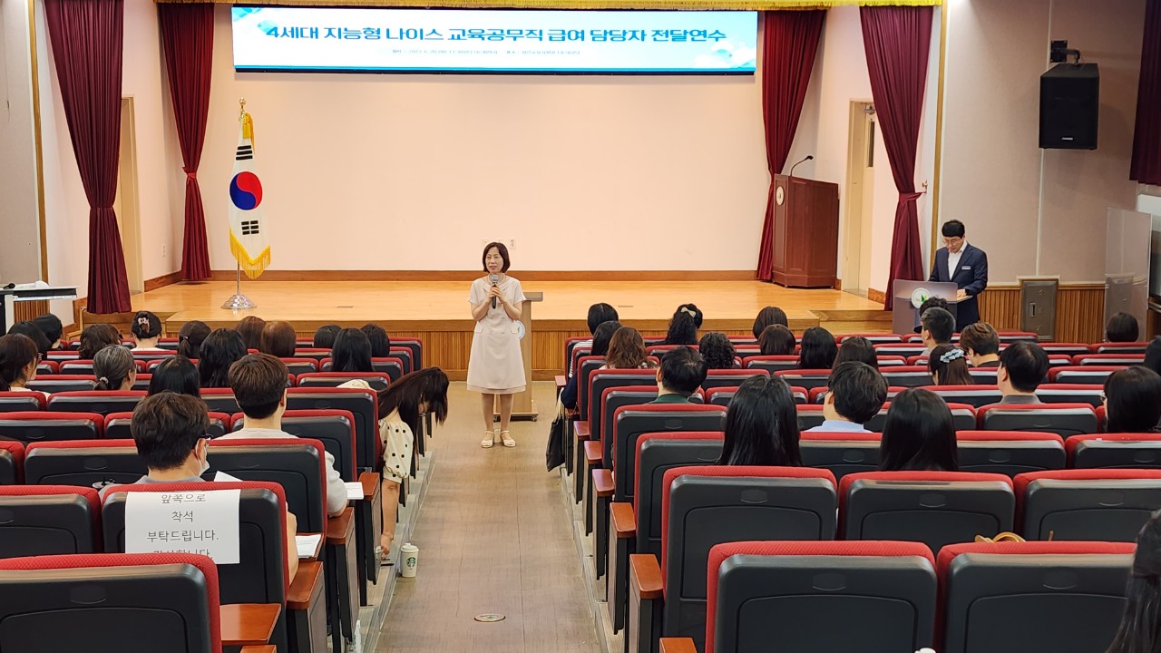 양산교육지원청, 4세대 지능형 나이스 교육공무직원 급여 담당자 전달 연수 실시 - 관련이미지1