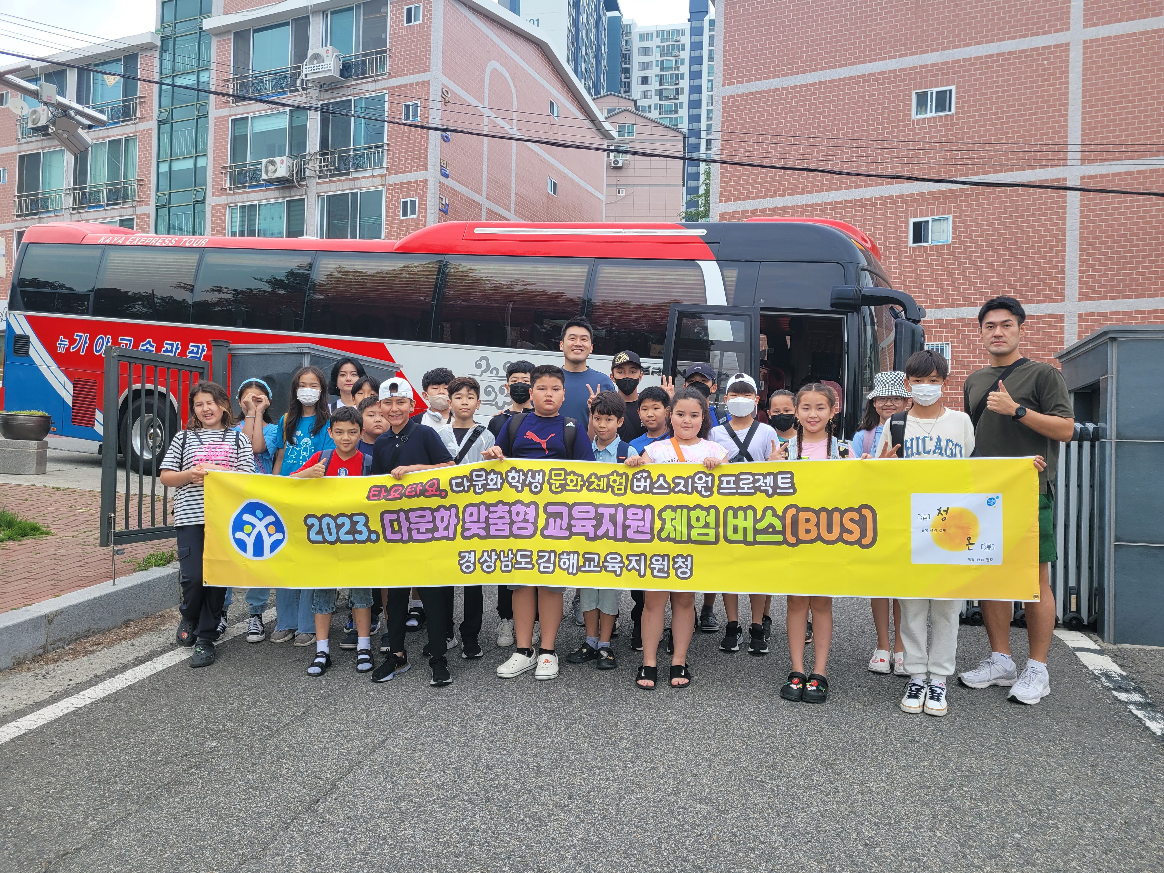 김해교육지원청, 다문화 학생 맞춤형 문화 체험 버스 지원 프로젝트 - 관련이미지1