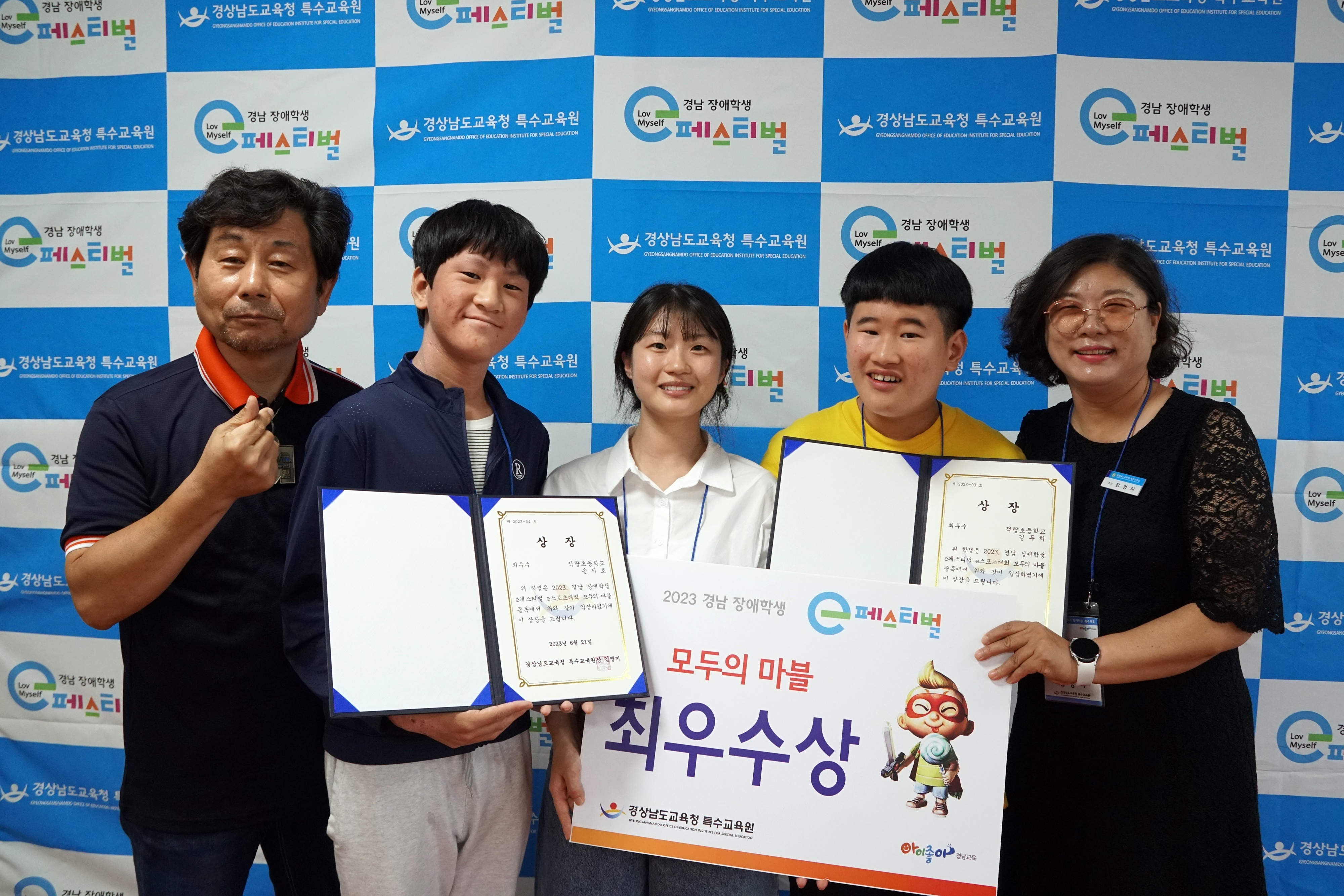 함께 성장하며 즐기는 축제의 한마당! -2023. 경남 장애학생 e페스티벌 개최- - 관련이미지5