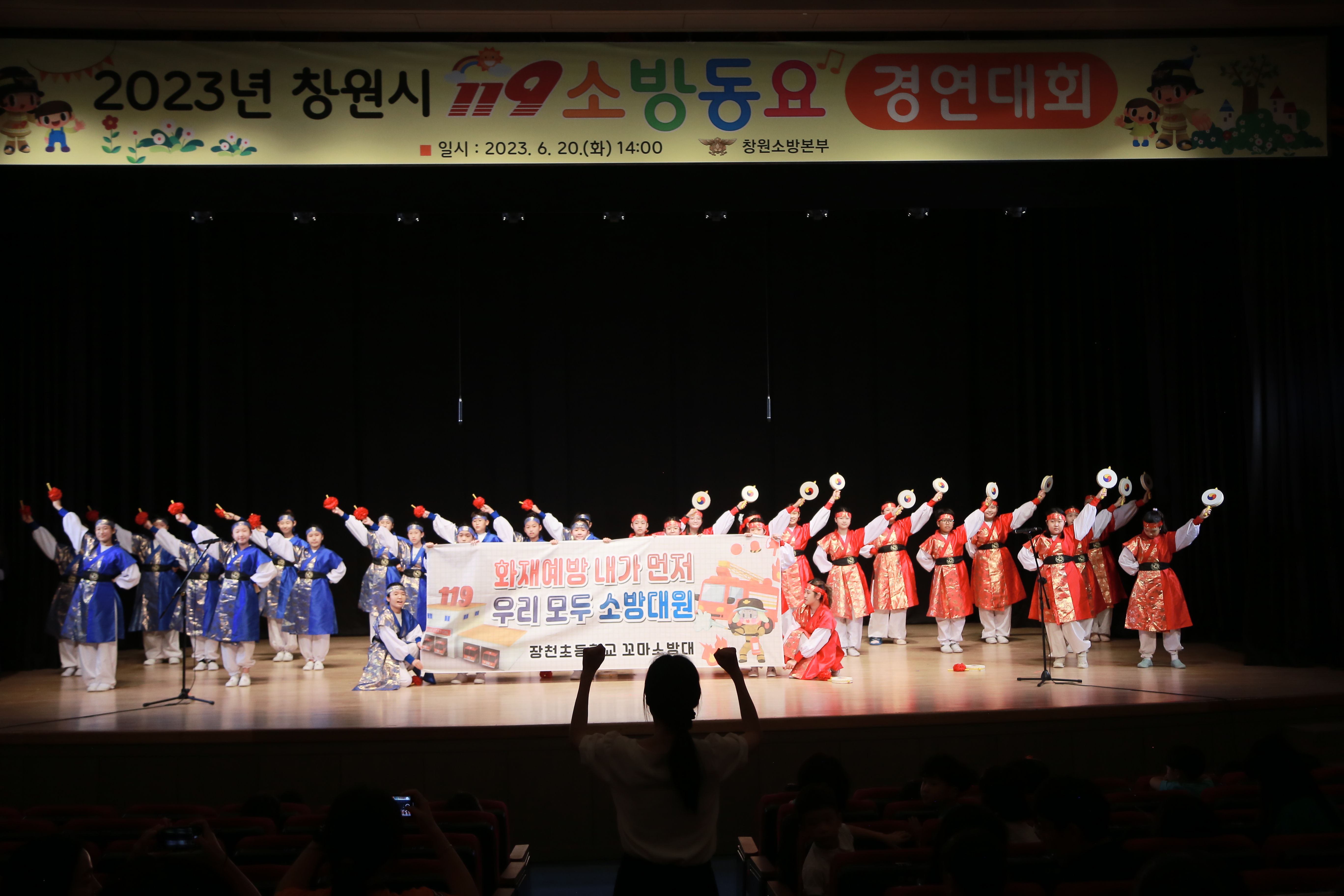 장천초, 2023. 창원시 119소방동요대회 최우수상 수상 - 관련이미지1