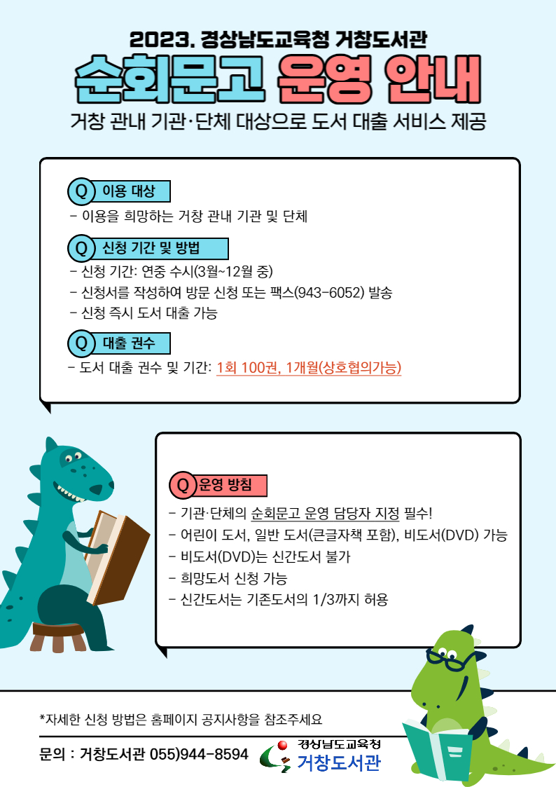 거창도서관, 생활 속 도서관 순회문고 운영 - 관련이미지1