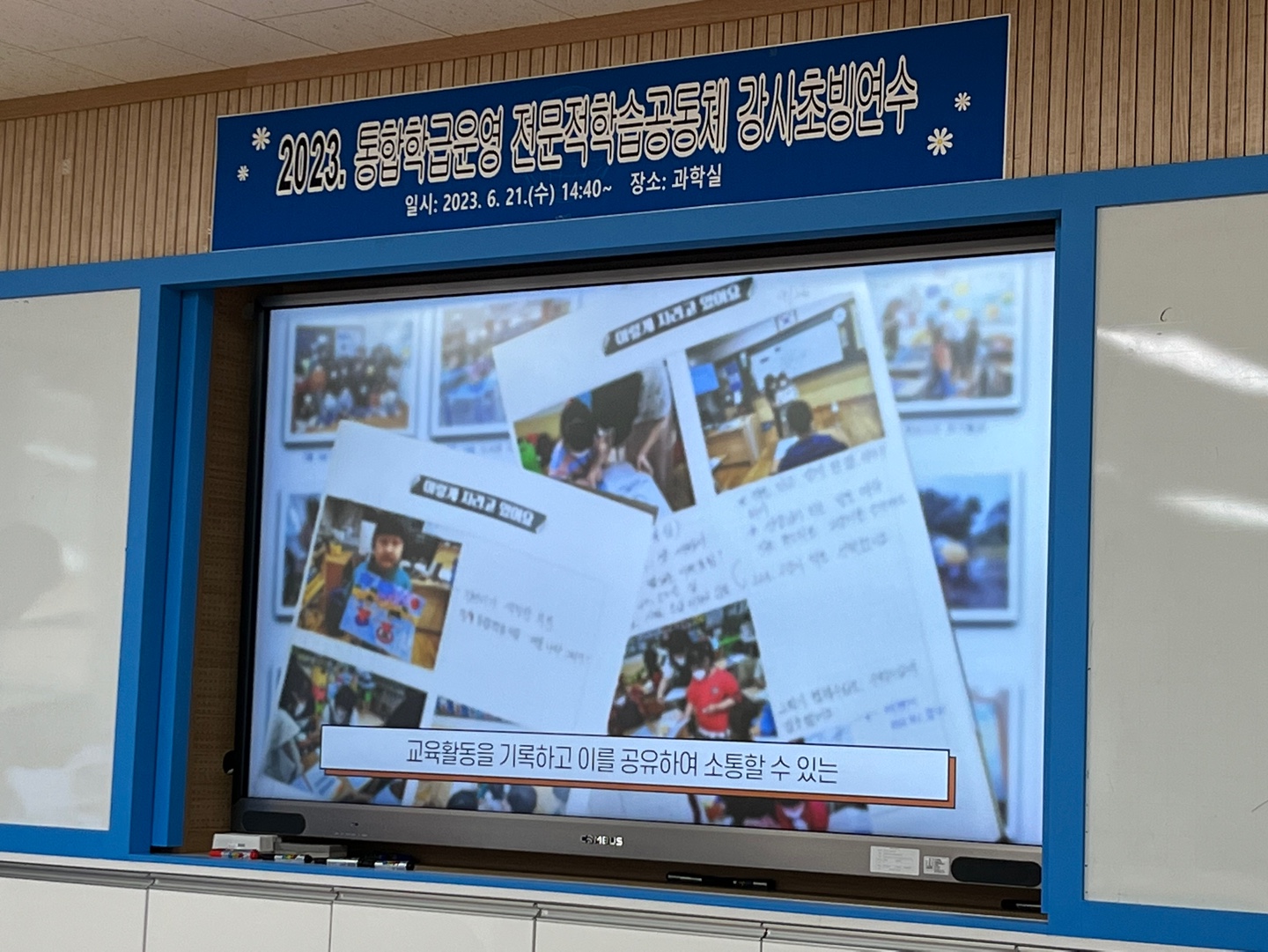 창원남산초, 통합학급운영 전문가 초청 연수 - 관련이미지1