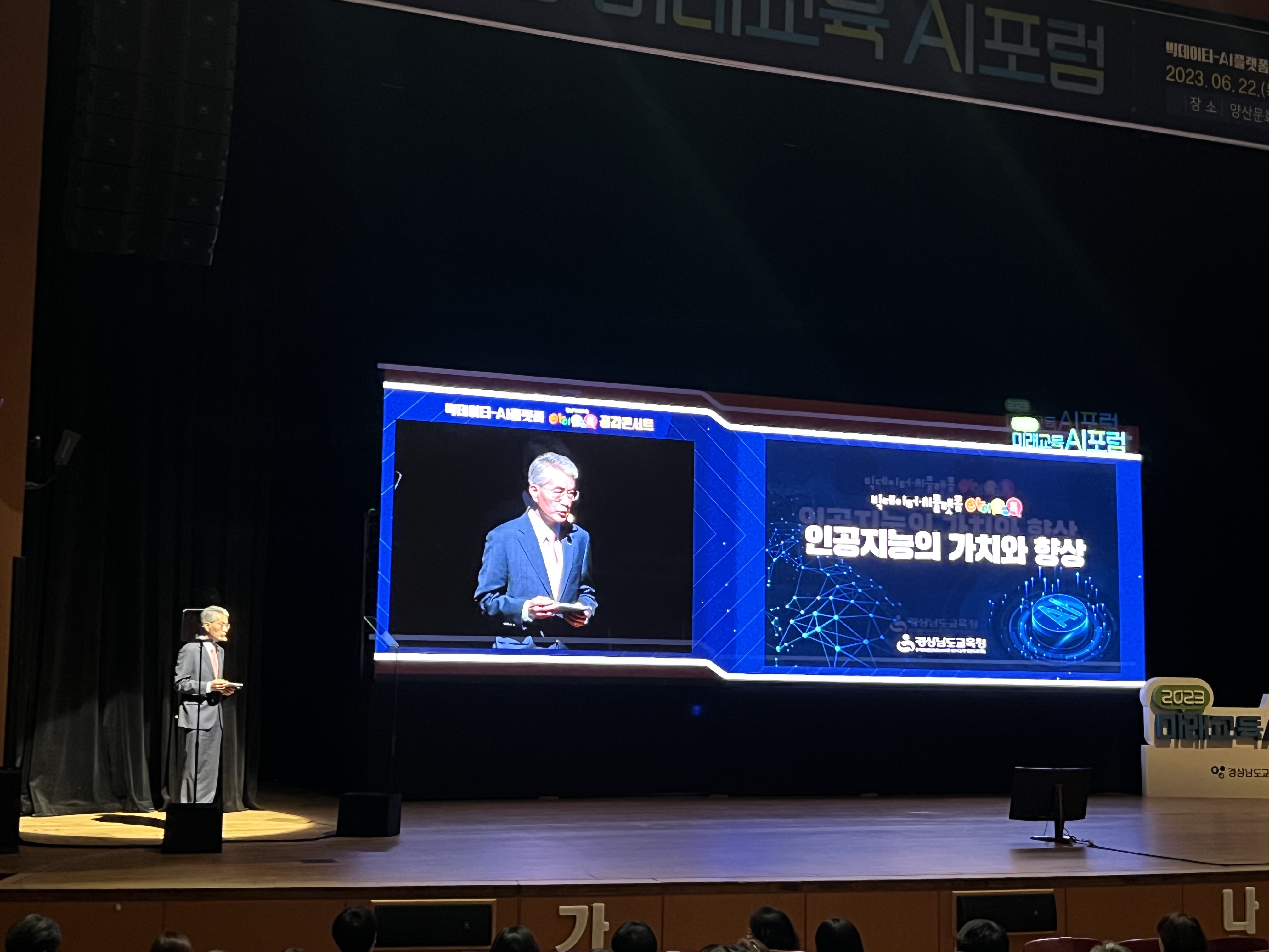 2023. 경남미래교육AI포럼 개최 - 관련이미지1