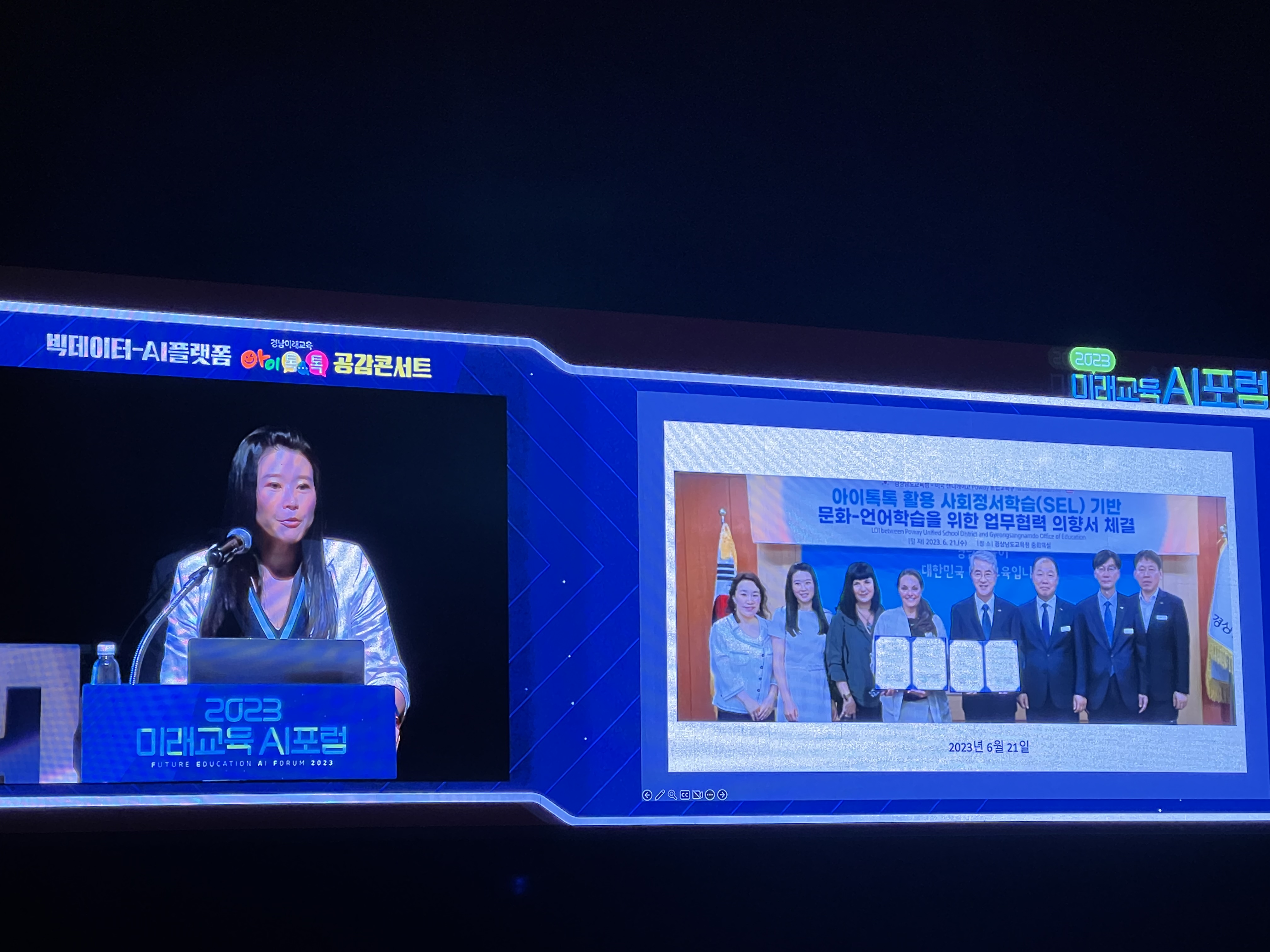 2023. 경남미래교육AI포럼 개최 - 관련이미지2