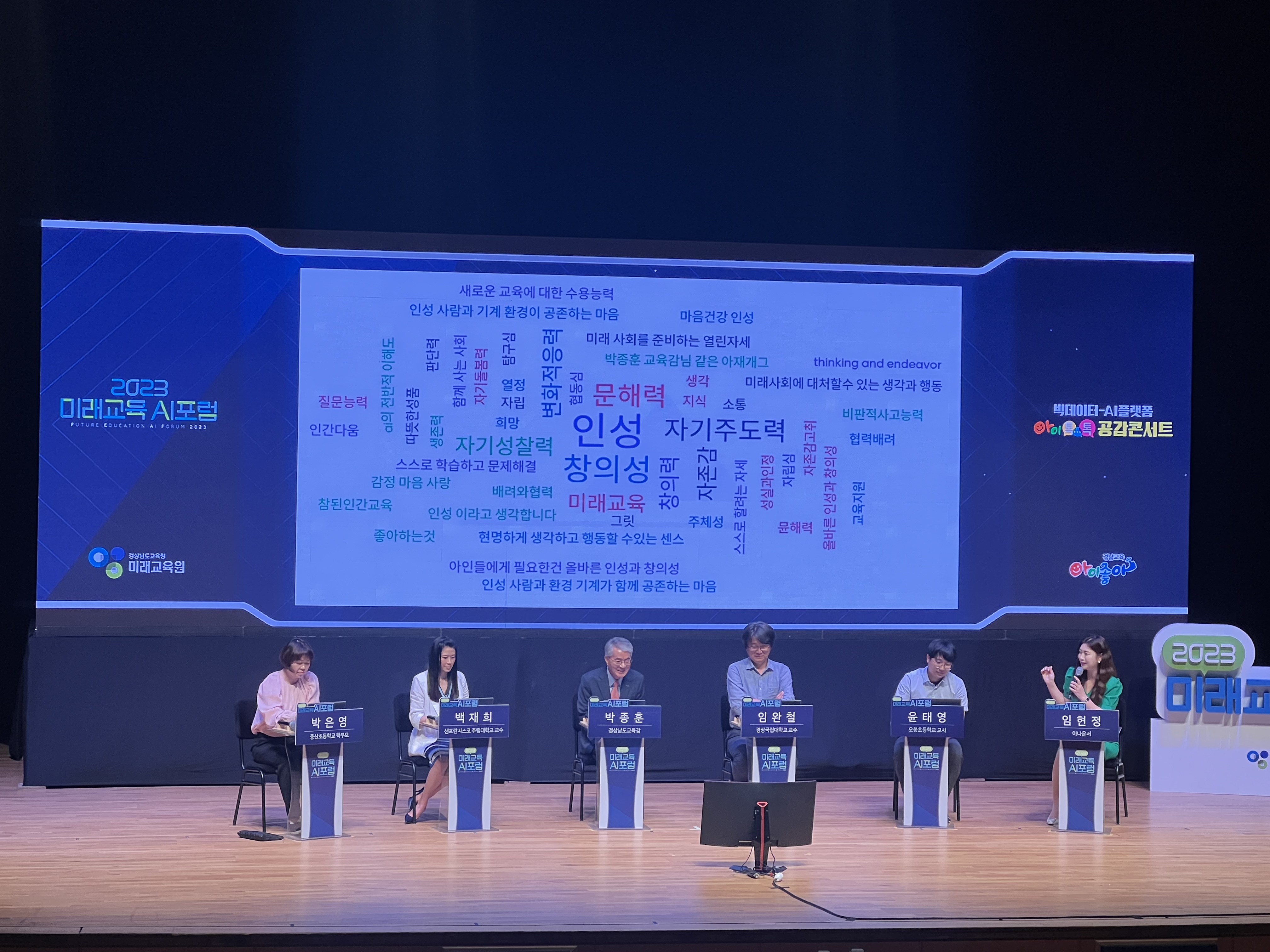 2023. 경남미래교육AI포럼 개최 - 관련이미지3
