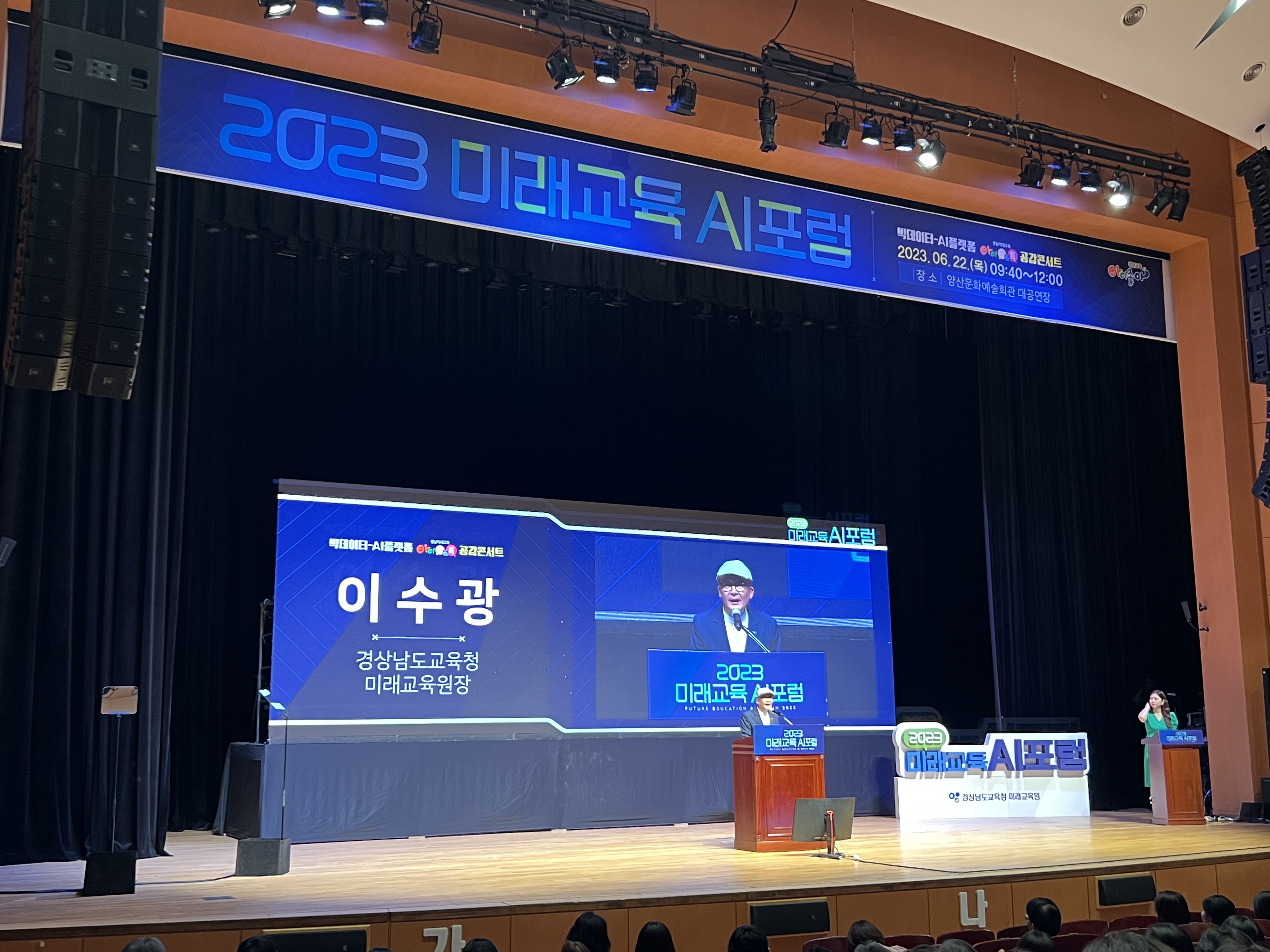 2023. 경남미래교육AI포럼 개최 - 관련이미지4