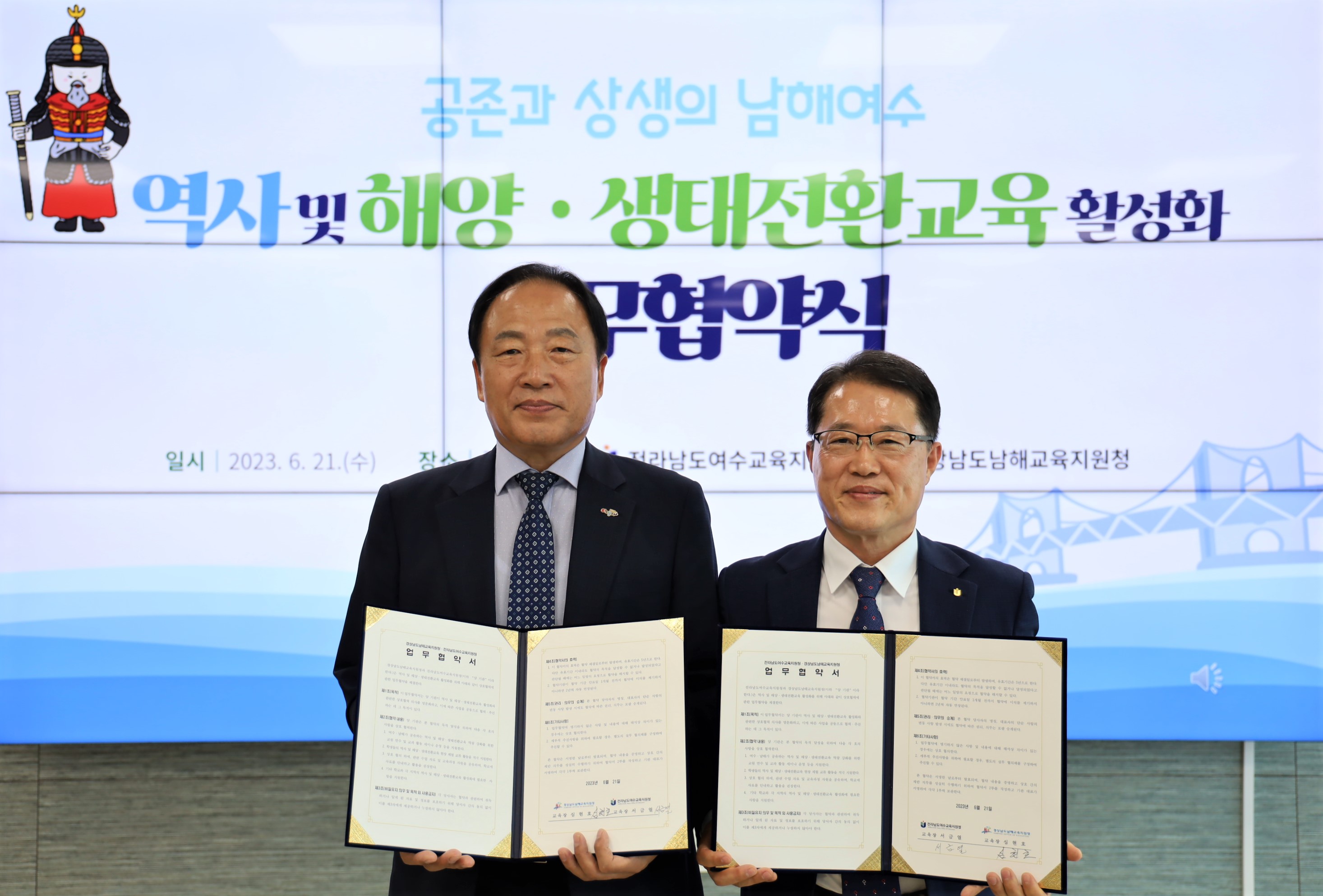 남해？여수교육지원청, 공존과 상생의 교육협력을 위해 손잡다 - 관련이미지1