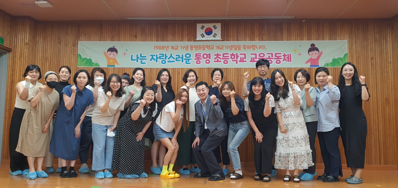 학교 참여를 통한 교육공동체 소통과 나눔의 실천,  통영초 학부모회가 함께 하다. - 관련이미지3