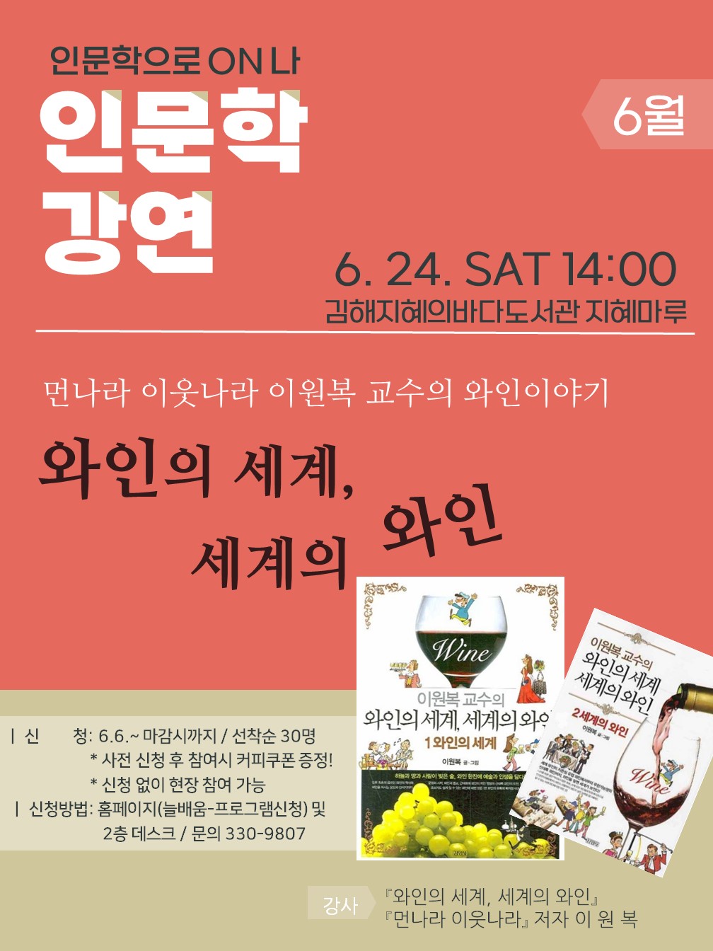 김해지혜의바다, 이원복 작가와 함께 하는 와인의 세계, 세계의 와인 - 관련이미지1