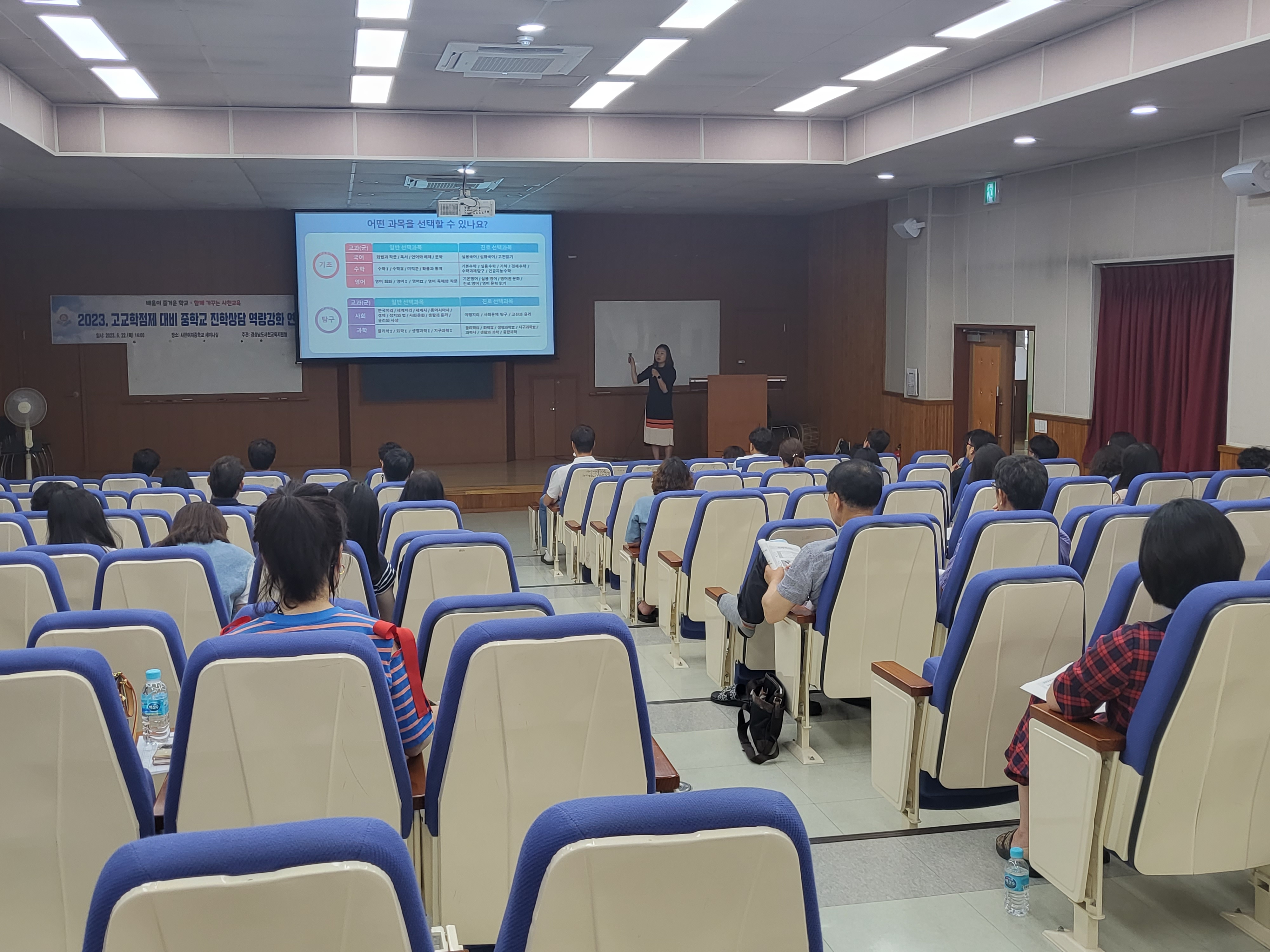 사천교육지원청, 고교학점제 대비 중학교 진학상담 연수 - 관련이미지1