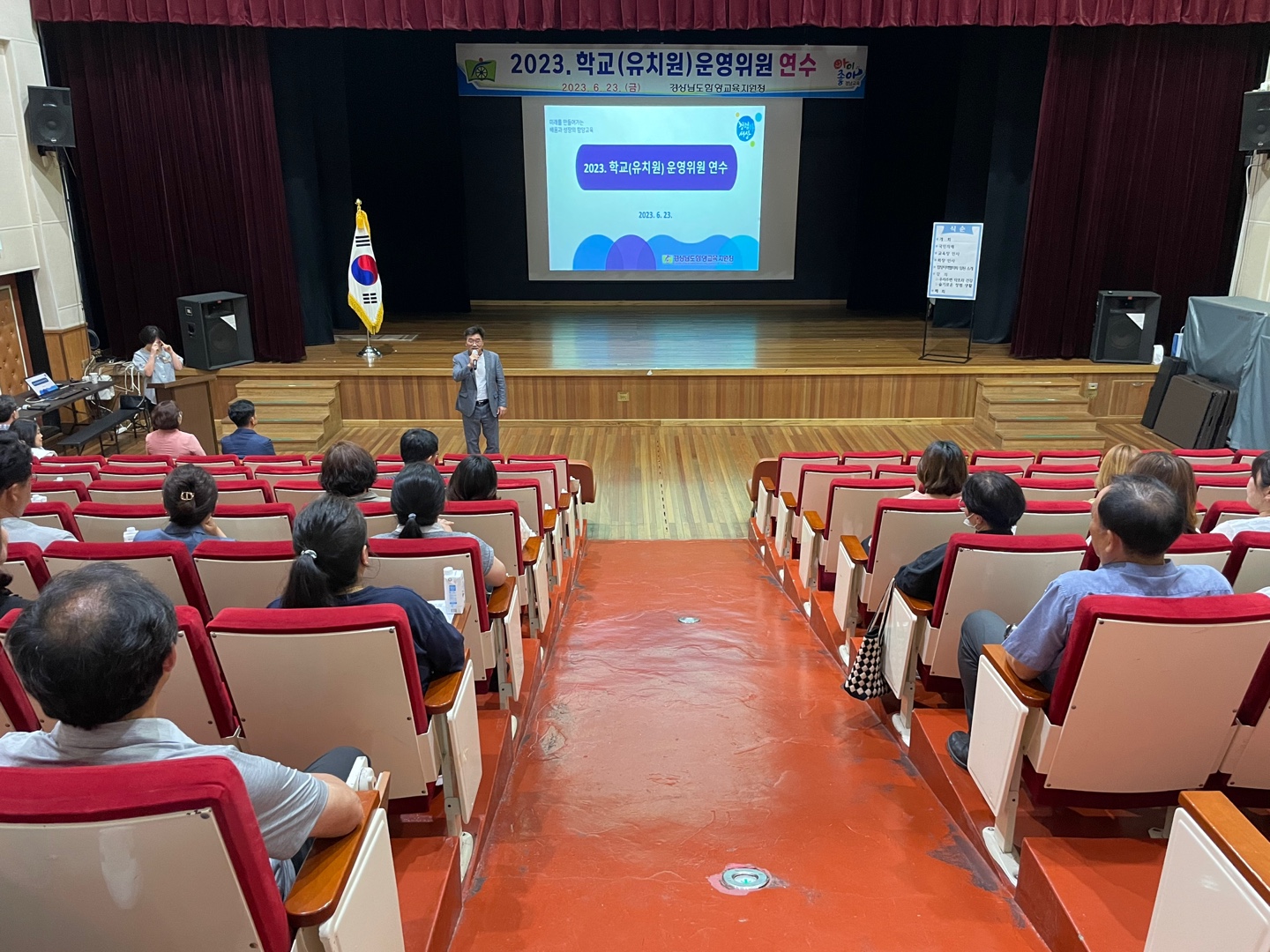 함양교육지원청, 2023. 학교(유치원)운영위원회 위원 연수 개최 - 관련이미지1