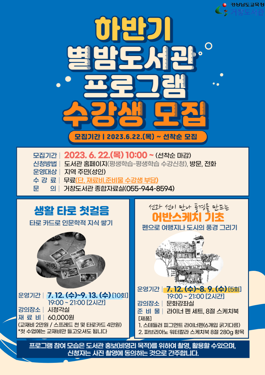 거창도서관, 여름 프로그램 수강생 모집 - 관련이미지1