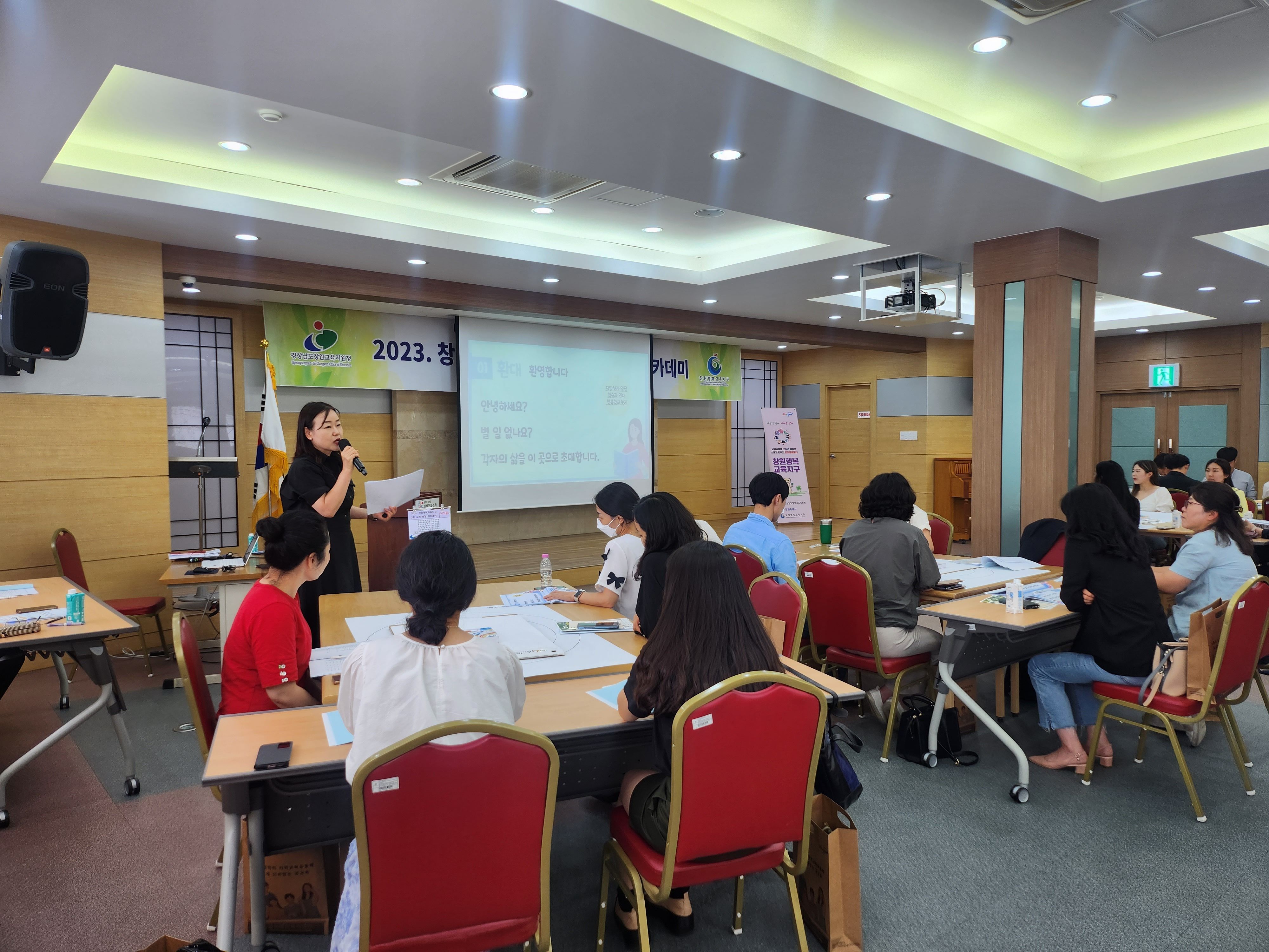 창원교육지원청, 행복학교 교원 성장 아카데미 실시 - 관련이미지2