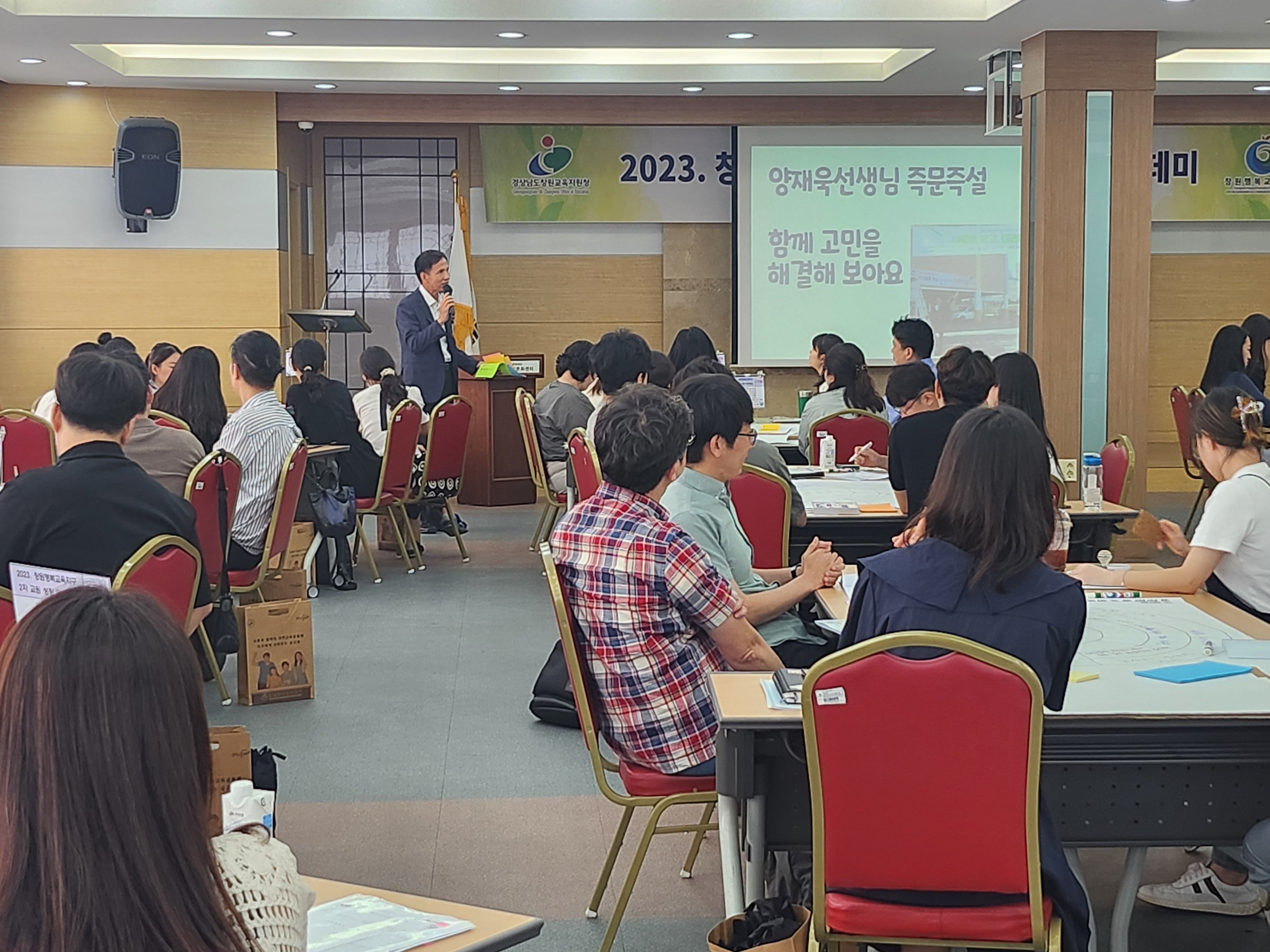 창원교육지원청, 행복학교 교원 성장 아카데미 실시 - 관련이미지3