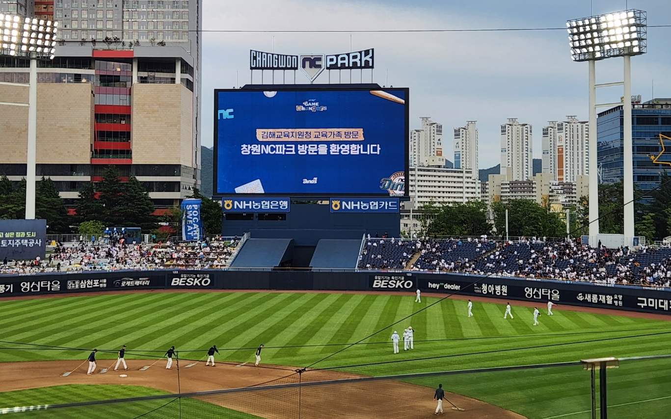 김해교육지원청, NC다이노스 야구 관람 1,250명 큰 호응 - 관련이미지2