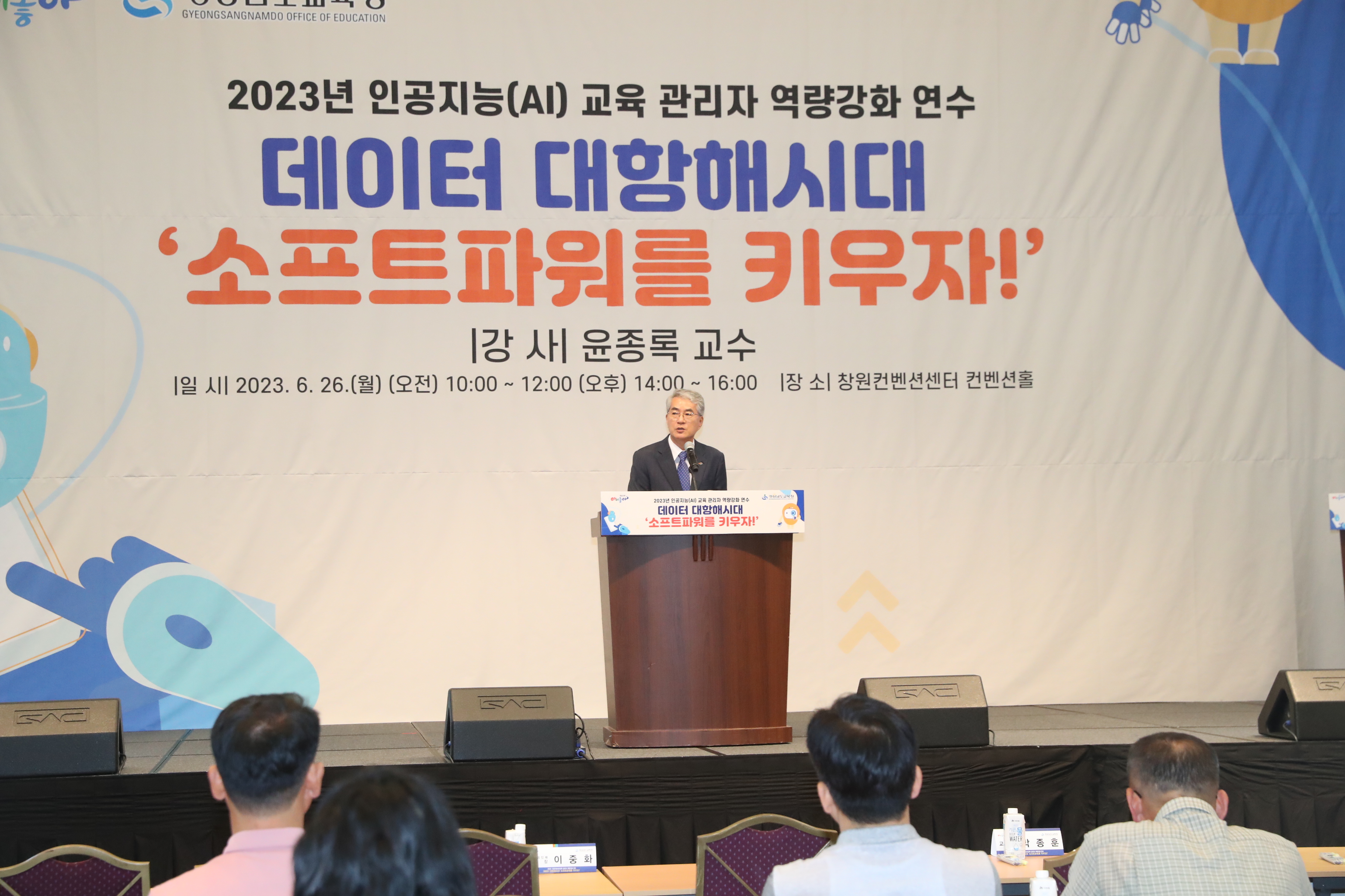 데이터 대항해시대 ‘소프트 파워를 키우자!’(창의인재과 김인철 ☎210-5136) - 관련이미지1