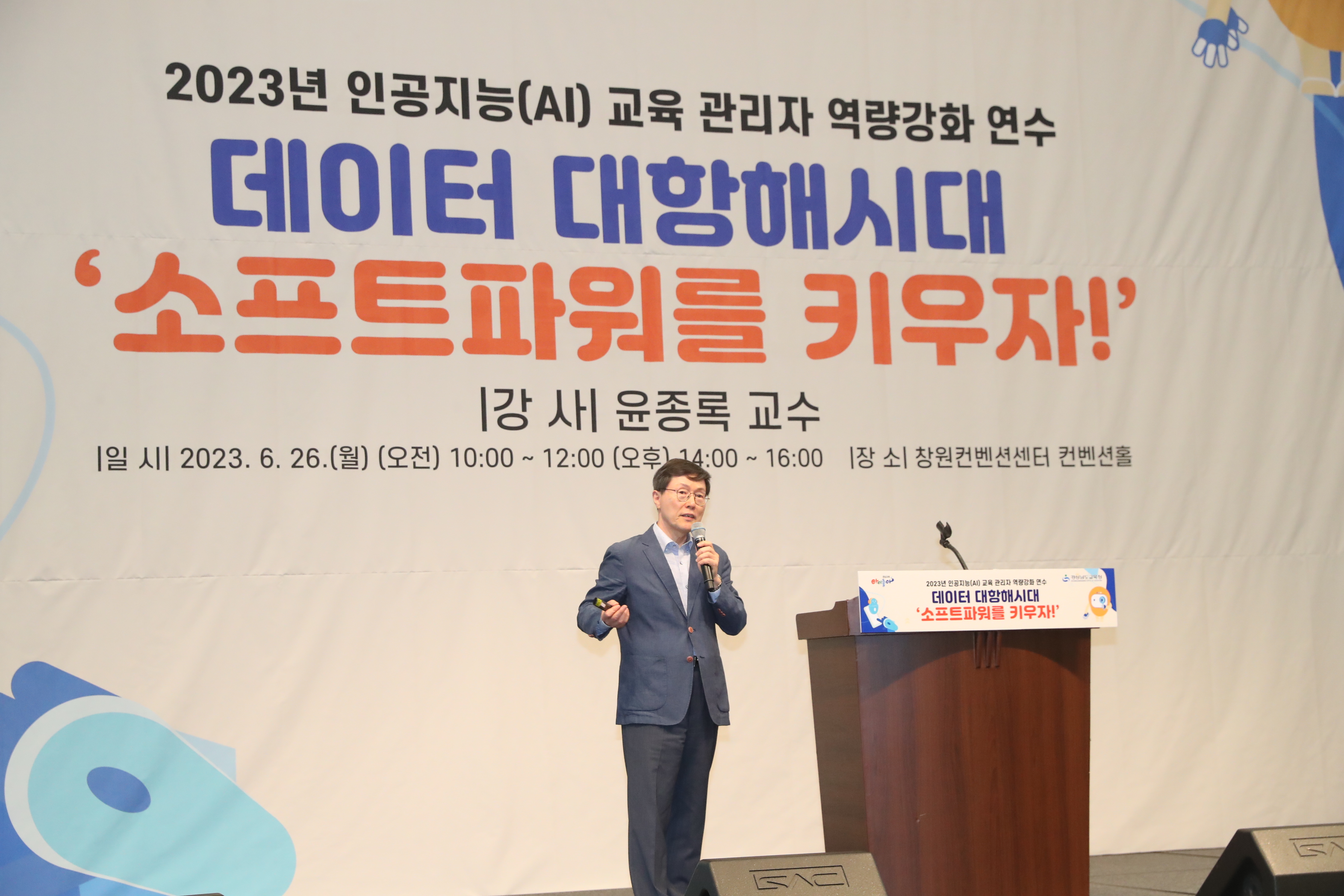 데이터 대항해시대 ‘소프트 파워를 키우자!’(창의인재과 김인철 ☎210-5136) - 관련이미지3