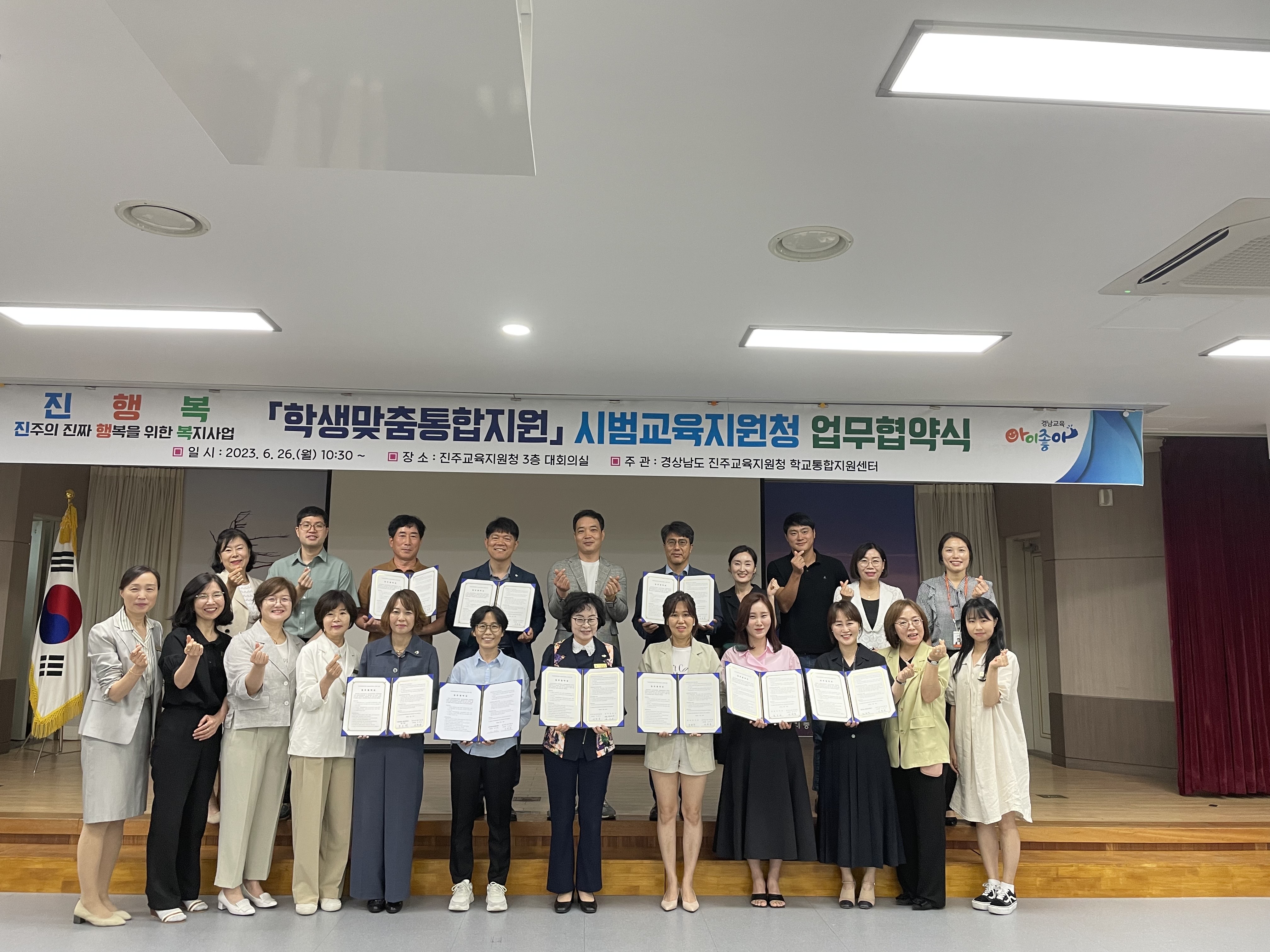 진주교육지원청,「학생맞춤통합지원 진행복」업무협약식 개최 - 관련이미지2