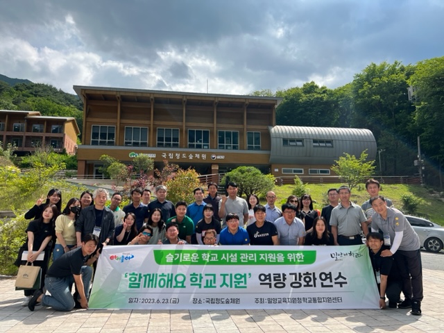 밀양교육지원청,‘슬기로운 학교 시설 관리 지원을 위한 시설활동 지원  담당자 연수 실시’ - 관련이미지2