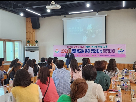 사천교육지원청, 청렴하고 행복한 초등돌봄교실 만들기 - 관련이미지1