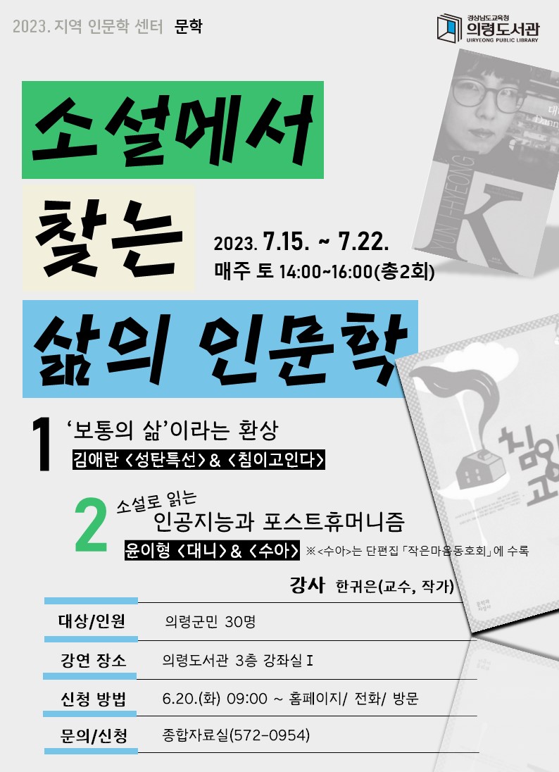 의령도서관, 소설에서 찾는 삶의 인문학 강연 - 관련이미지1