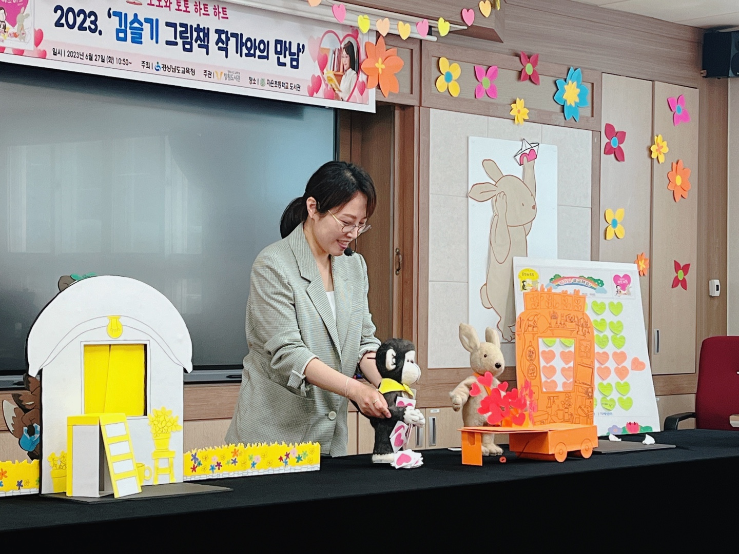 「모모와 토토 하트하트」1인 인형극과 함께 작가가 들려주는 그림책 이야기 - 관련이미지2