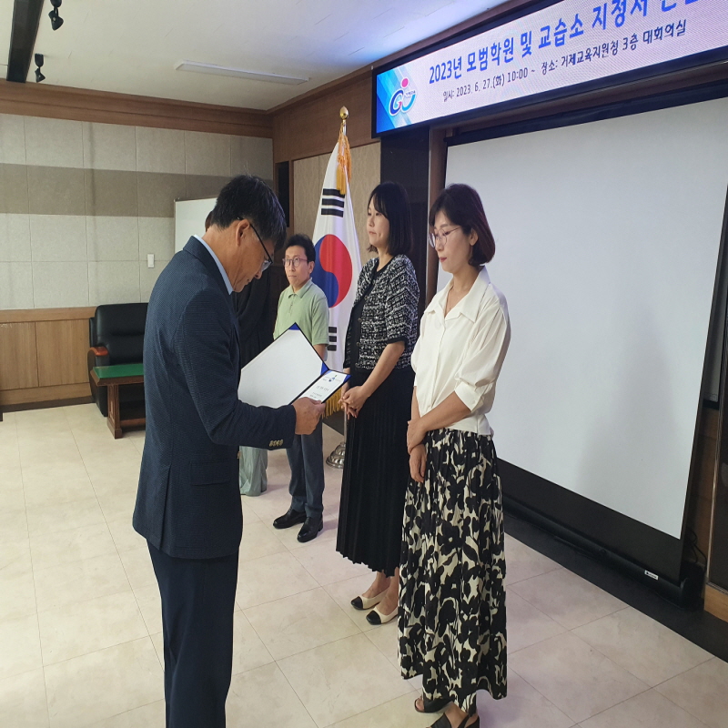 거제교육지원청, 2023년 모범 학원 및 교습소 지정서 전달식 개최 - 관련이미지1