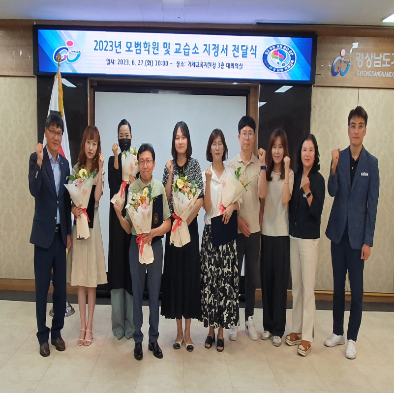 거제교육지원청, 2023년 모범 학원 및 교습소 지정서 전달식 개최 - 관련이미지2