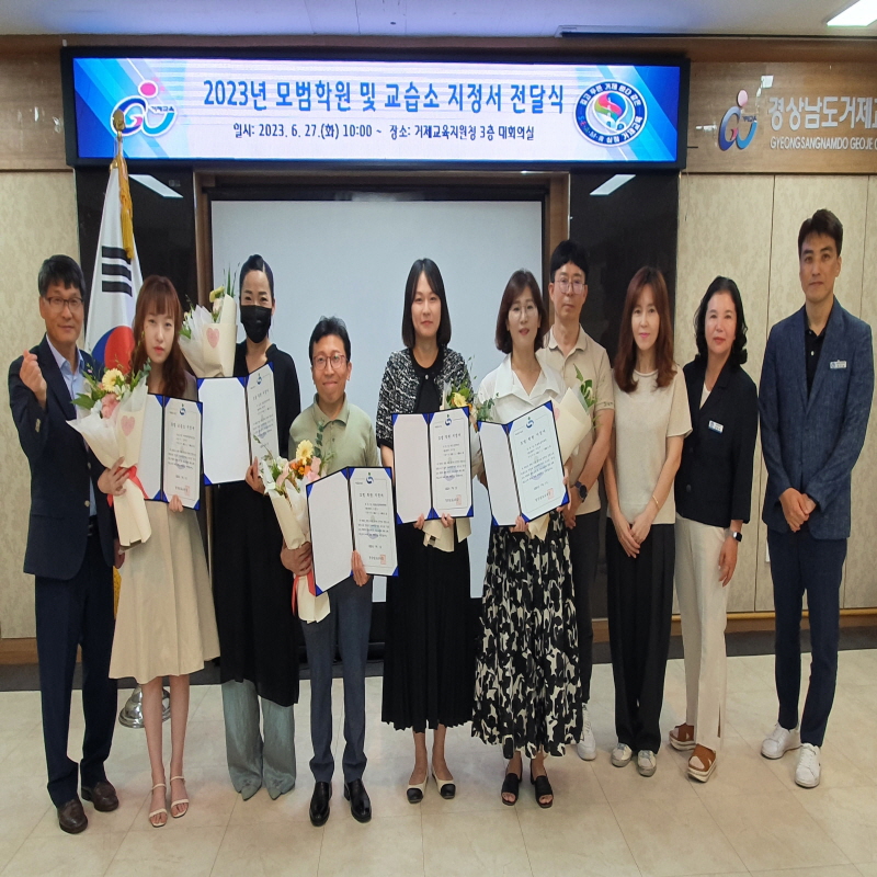거제교육지원청, 2023년 모범 학원 및 교습소 지정서 전달식 개최 - 관련이미지3