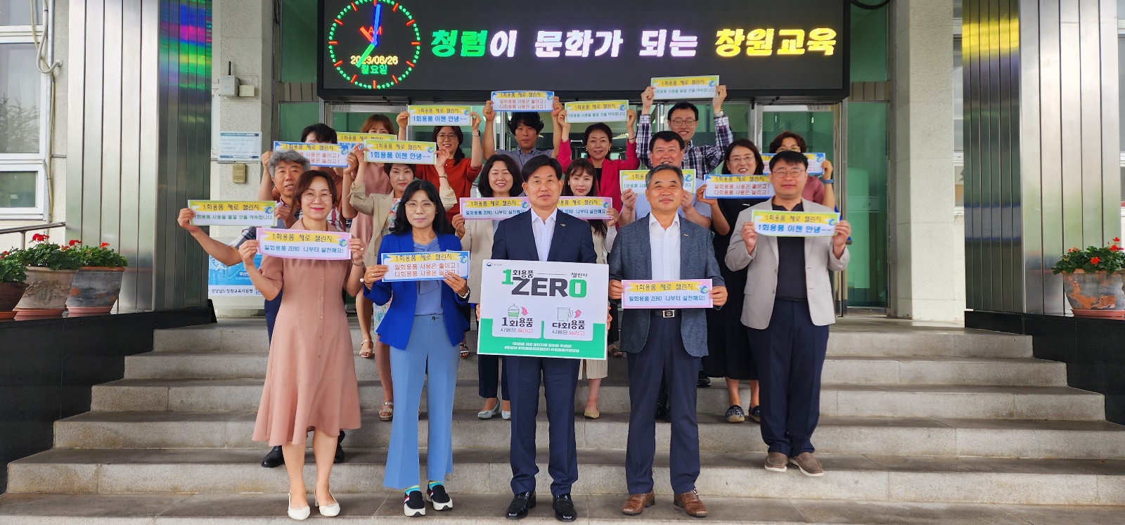 창원교육지원청 교육장 , ‘1회용품 제로 챌린지’ 동참 - 관련이미지1