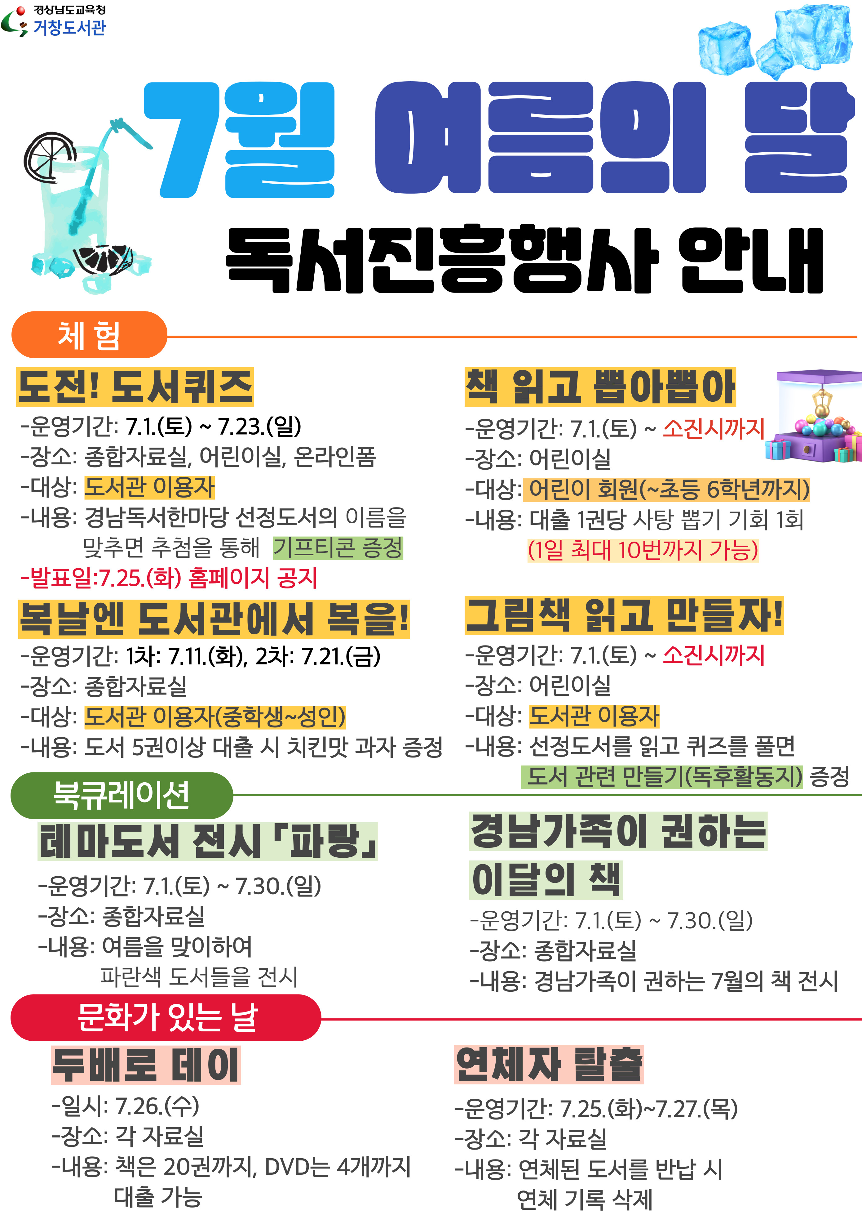 거창도서관, 7월 도서관에서 여름을 시원하게 보내요 - 관련이미지1