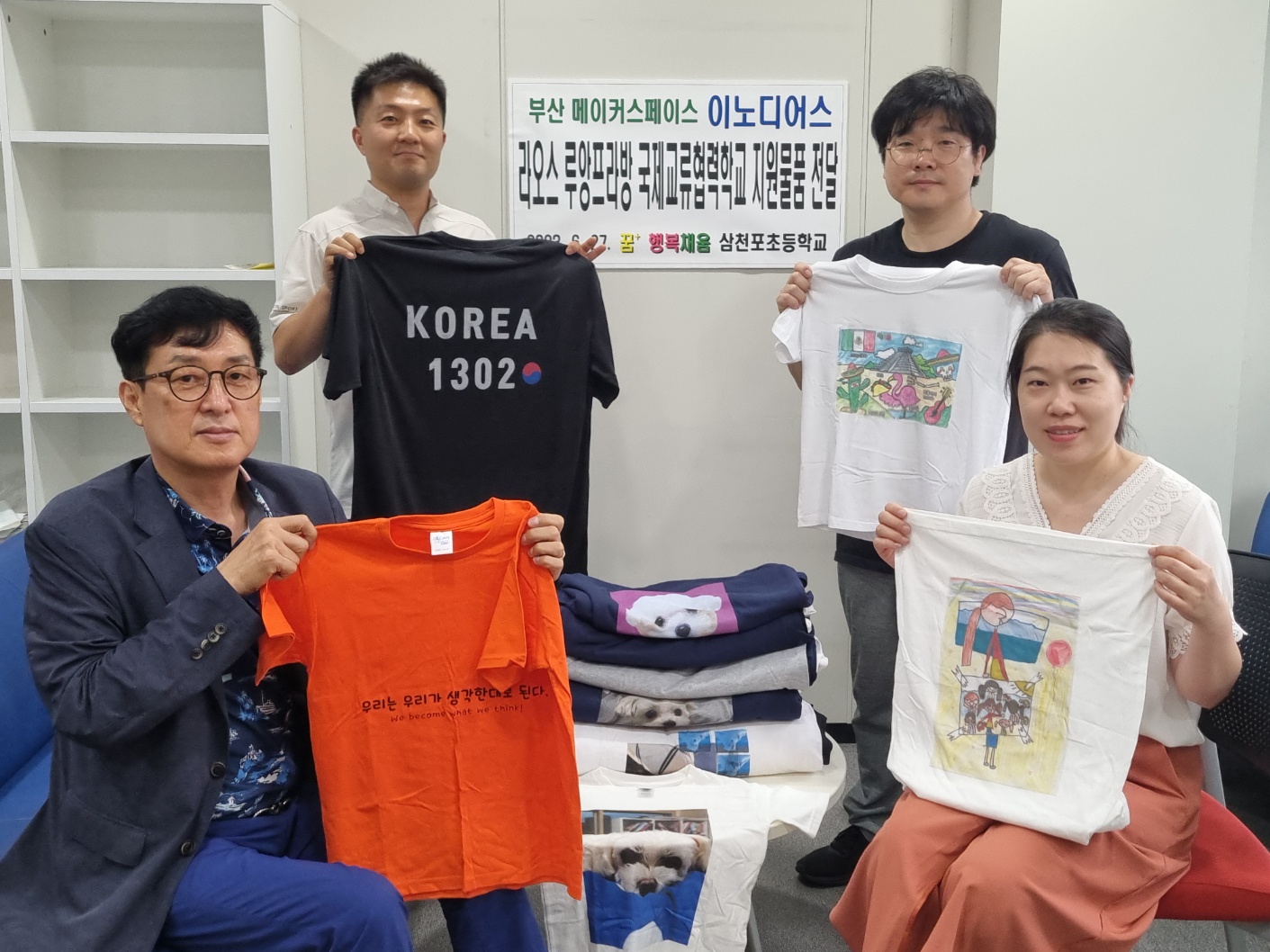 꿈+ 행복채움 삼천포초, 라오스 루앙프라방 국제교류협력학교에 지원물품 전달 - 관련이미지1