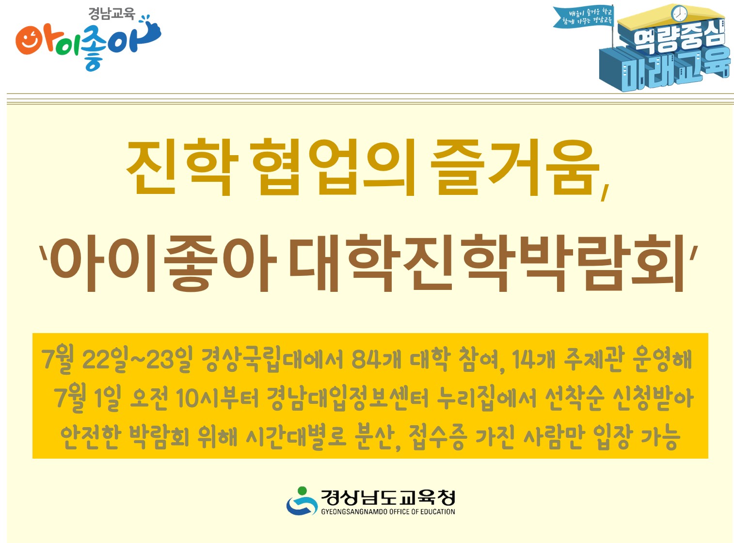 진학 협업의 즐거움, ‘아이좋아 대학진학박람회’(진로교육과 김종승 ☎268-1381 또는 박현준 ☎210-5112) - 관련이미지1