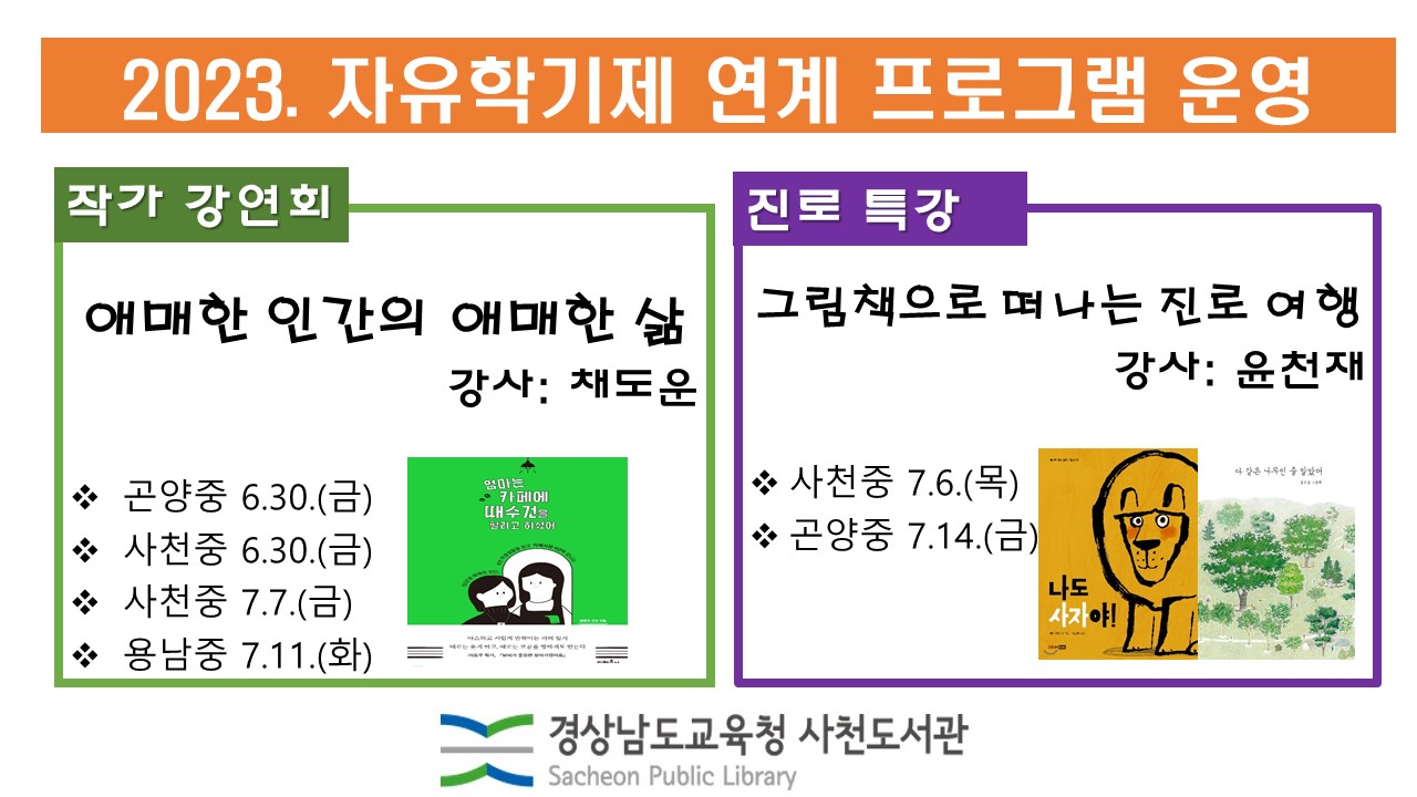 사천도서관, 자유학기제 연계 프로그램 운영 - 관련이미지1