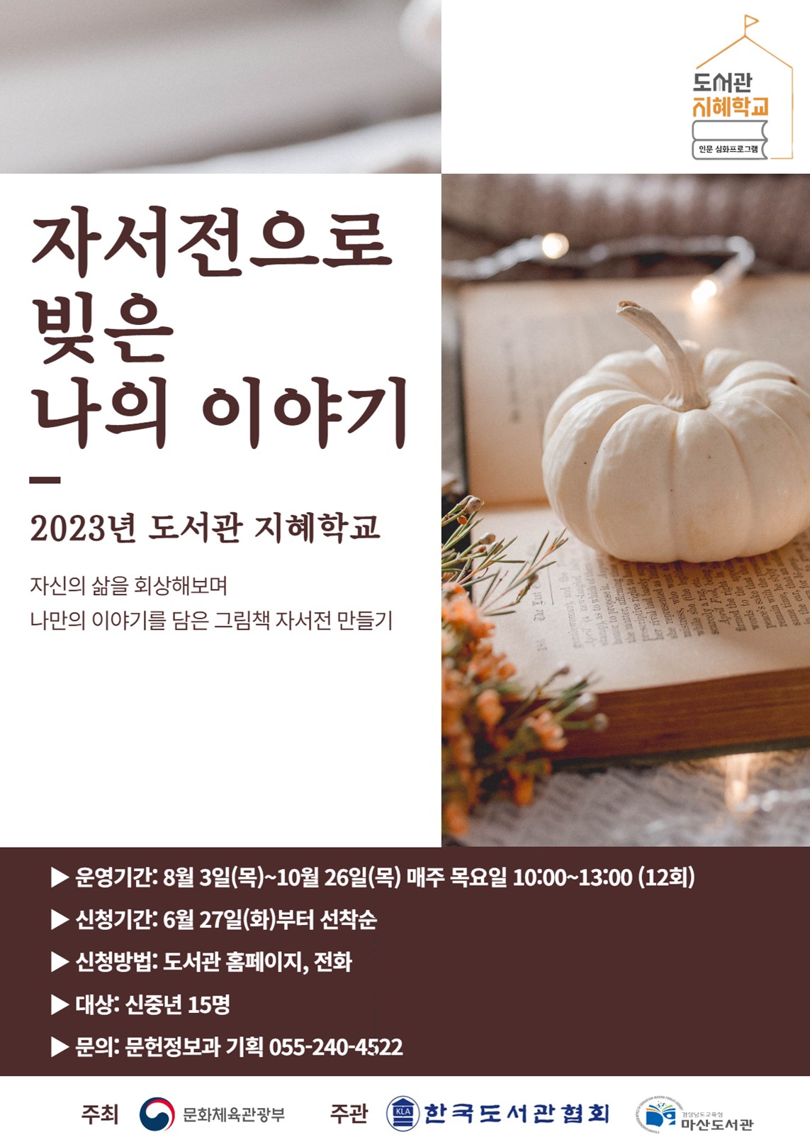 마산도서관, 자서전으로 빚은 나의 이야기 - 관련이미지1