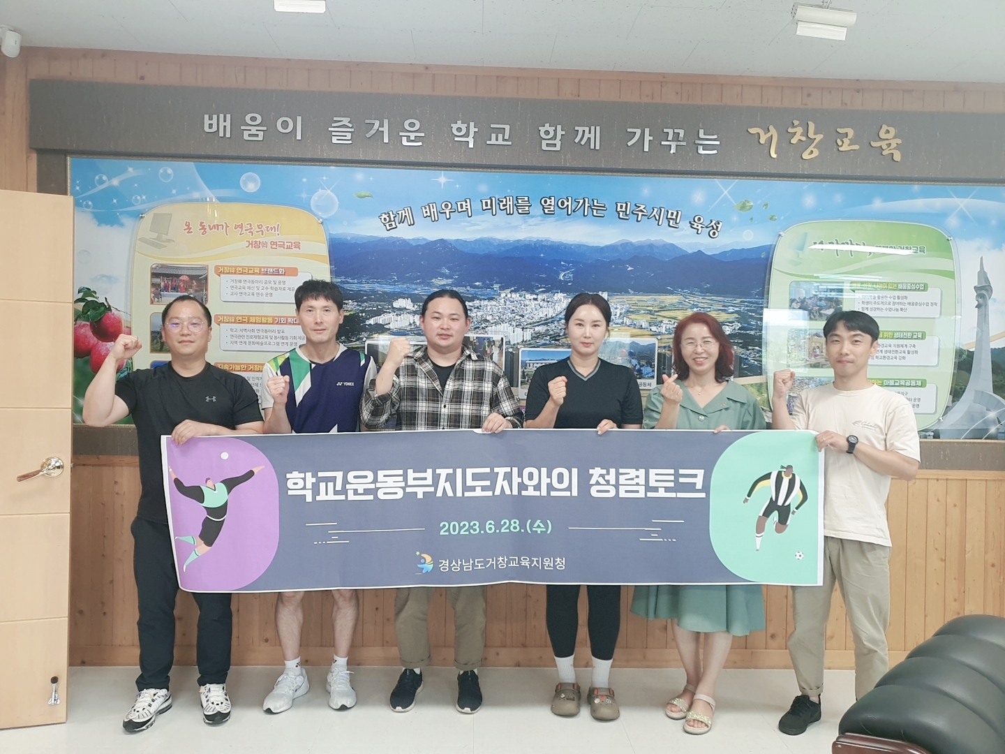 거창교육지원청, 관내 초·중·고 학교운동부 지도자들과 청렴 토크 실시 - 관련이미지1