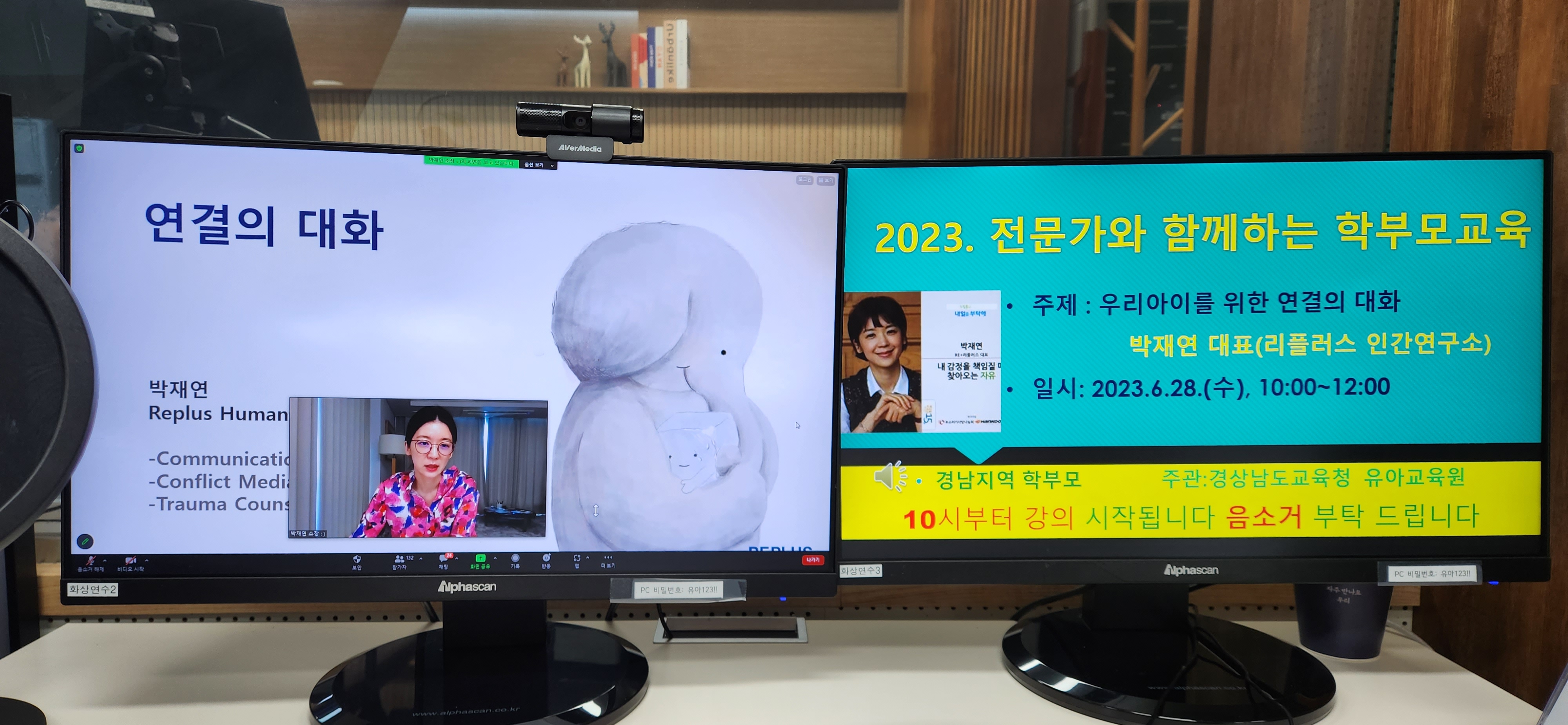 2023. 전문가와 함께하는 학부모교육 - 관련이미지2