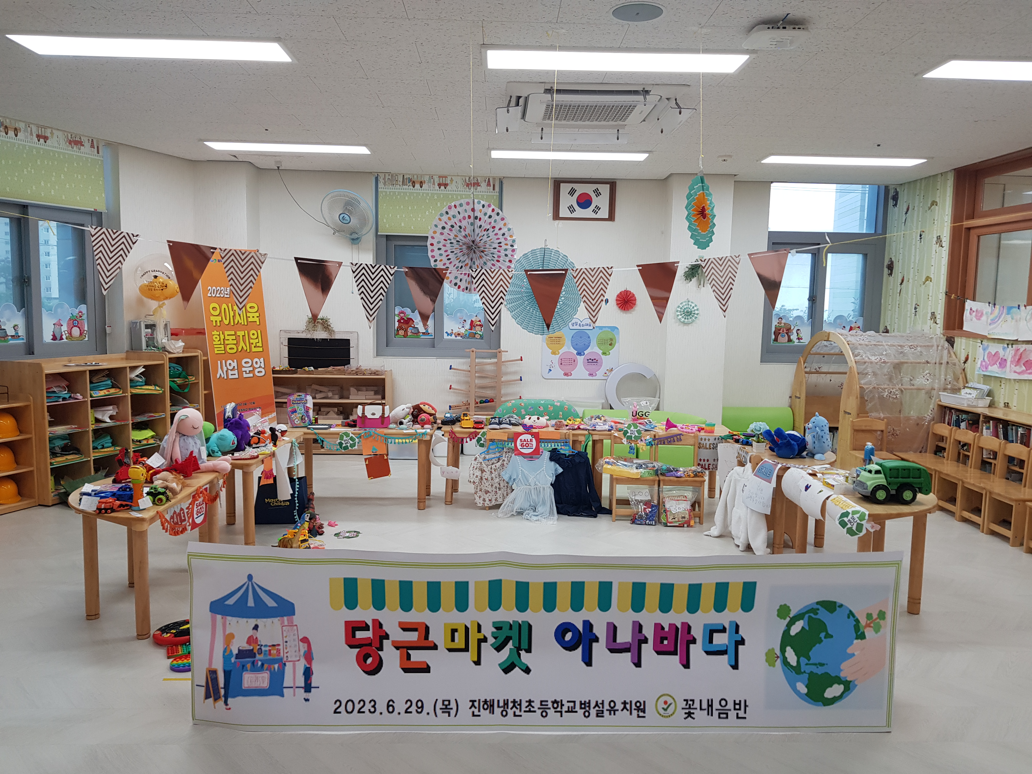 지구를 사랑하는 진해냉천초등학교병설유치원 - 관련이미지1