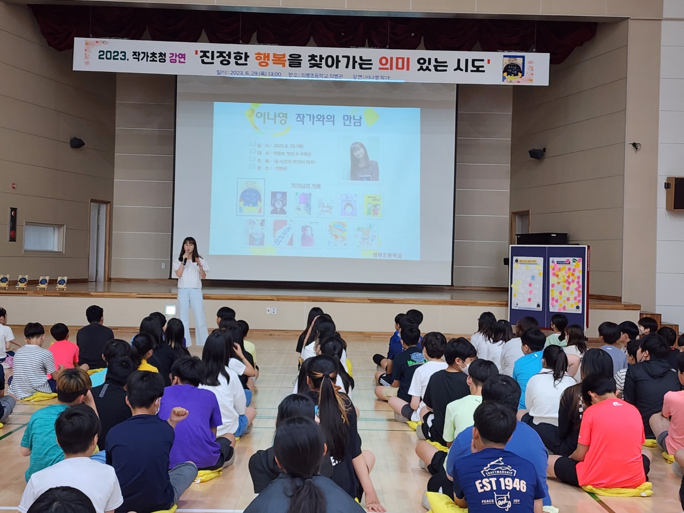 의령초, ‘시간 가게’ 이나영 작가 초청 강연회 개최 -미래의 행복을 위해 현재를 저당 잡힌 어린이들을 위한 진정한 행복 찾기- - 관련이미지1