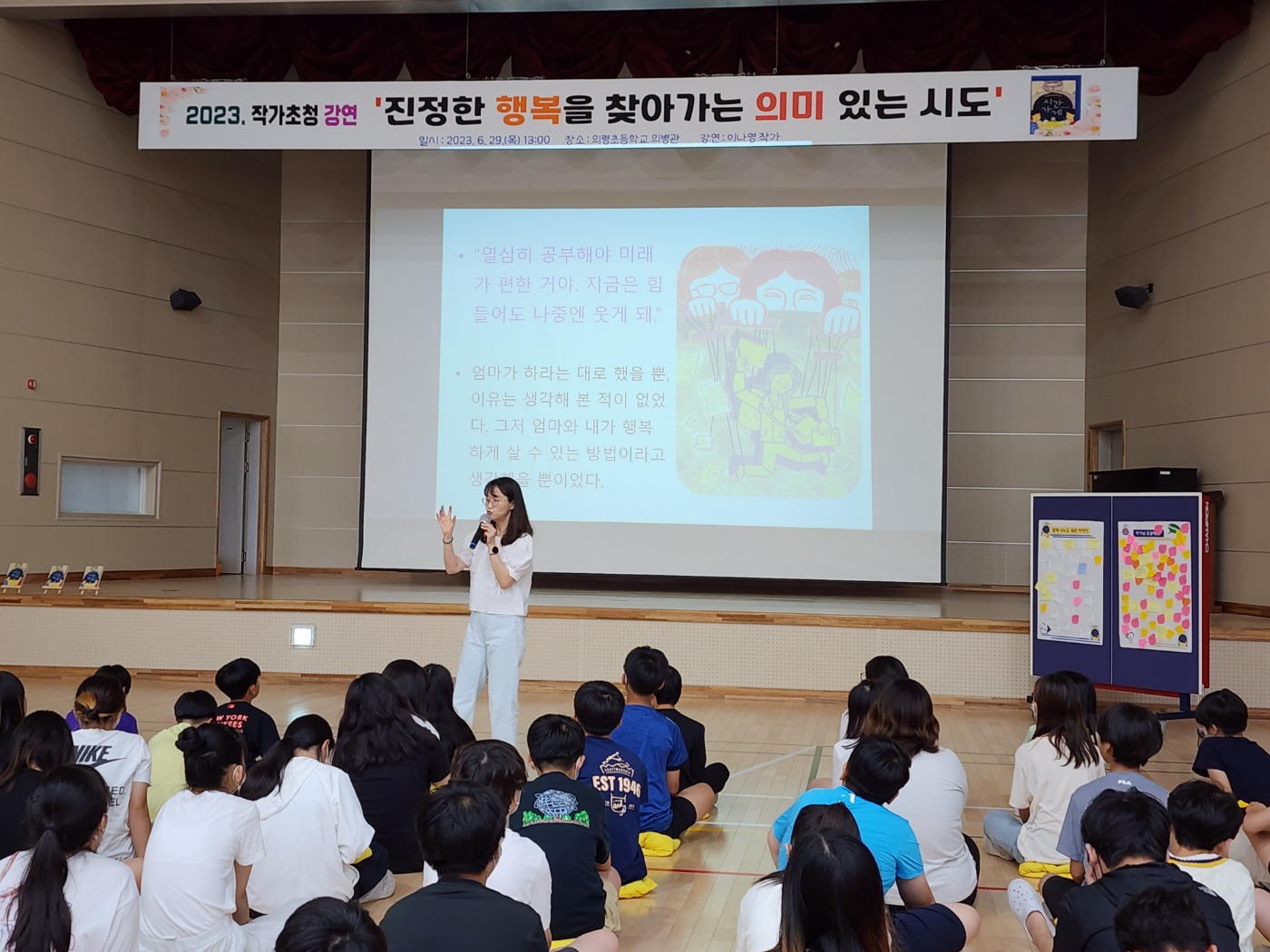 의령초, ‘시간 가게’ 이나영 작가 초청 강연회 개최 -미래의 행복을 위해 현재를 저당 잡힌 어린이들을 위한 진정한 행복 찾기- - 관련이미지2