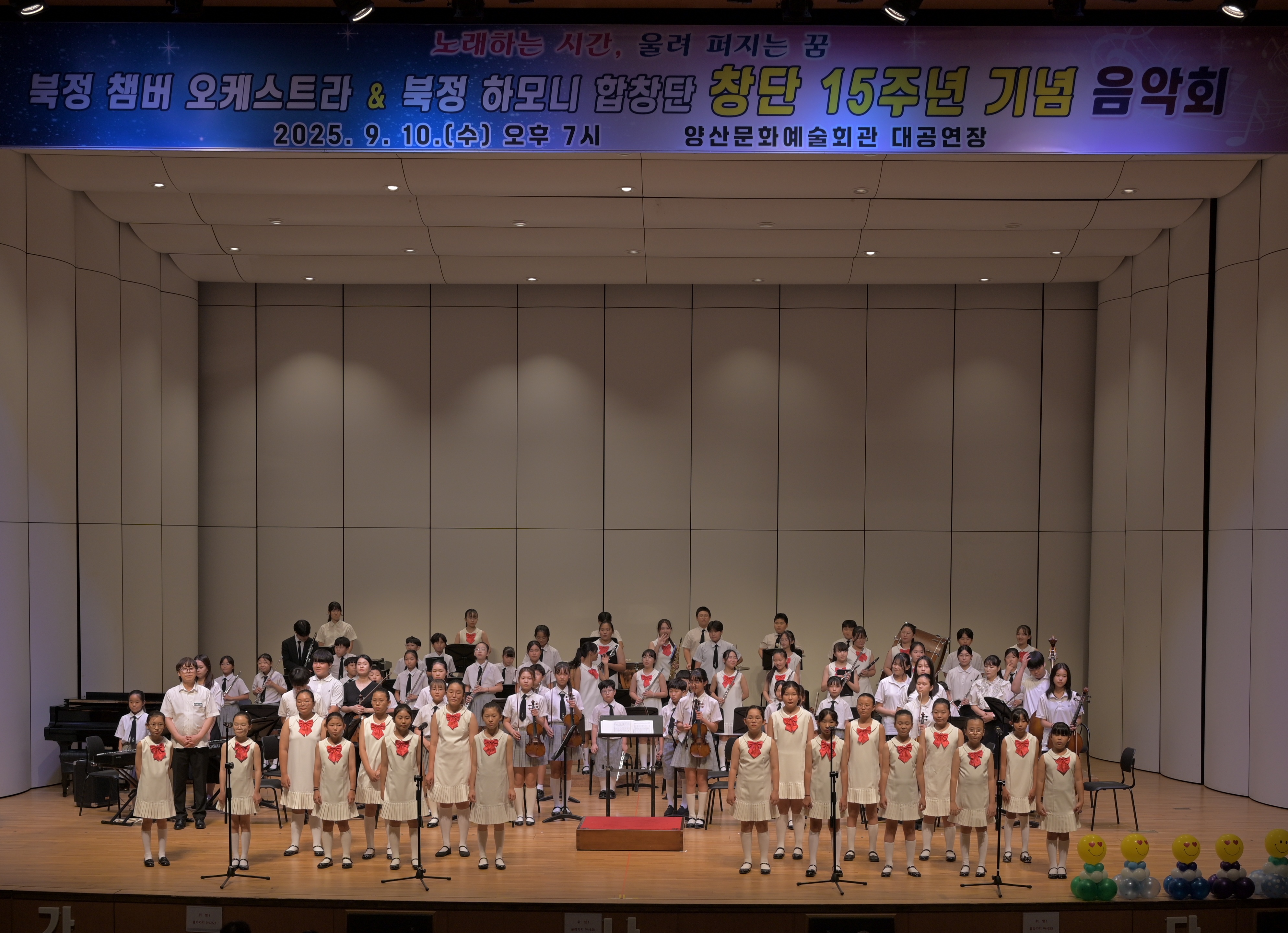 북정초등학교, 북정챔버오케스트라&하모니합창단 창단 15주년 기념 음악회 개최 - 관련이미지1