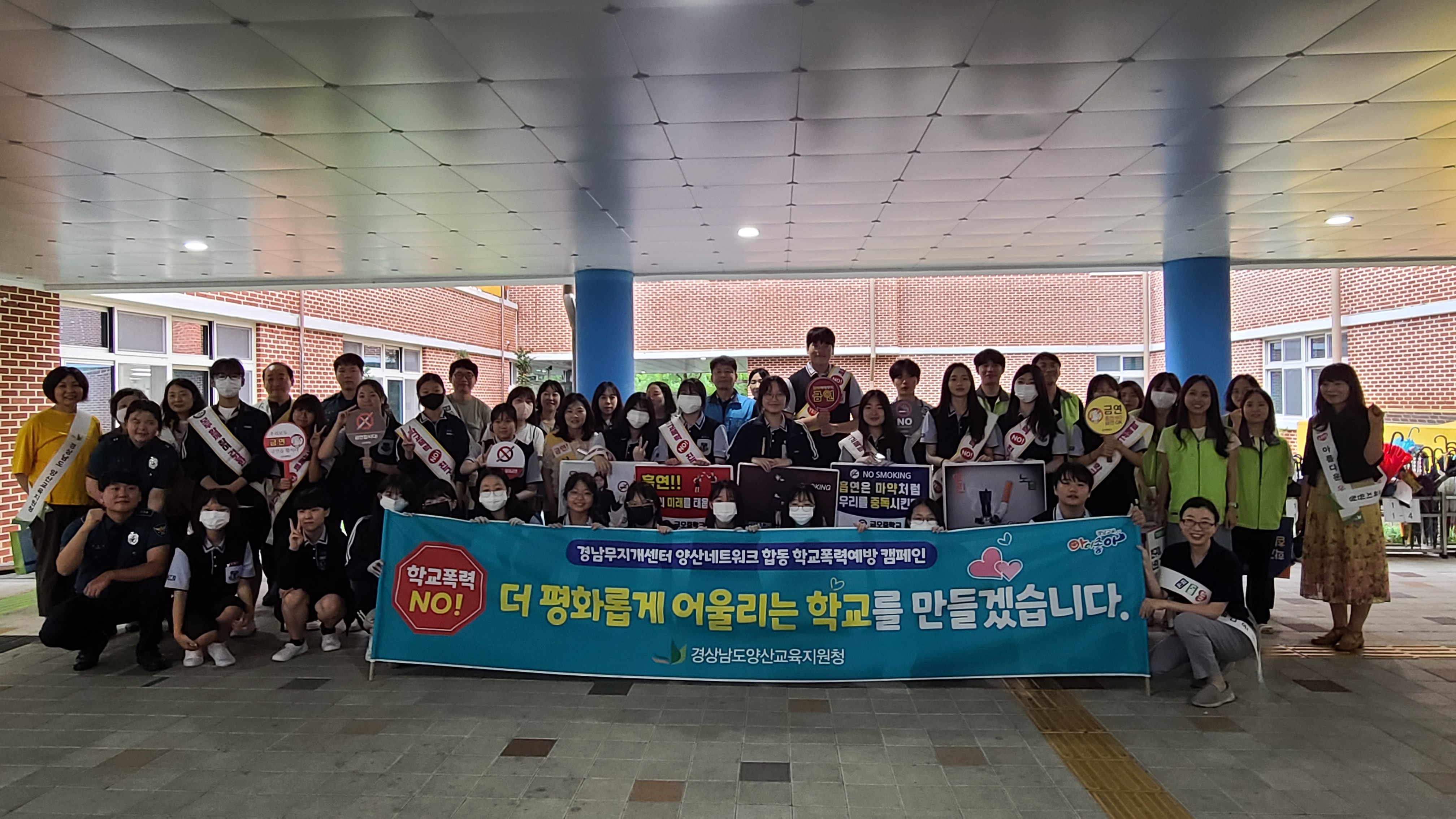 양산교육지원청, 합동 예방 캠페인-학교폭력, 흡연, 학업중단 - 관련이미지1