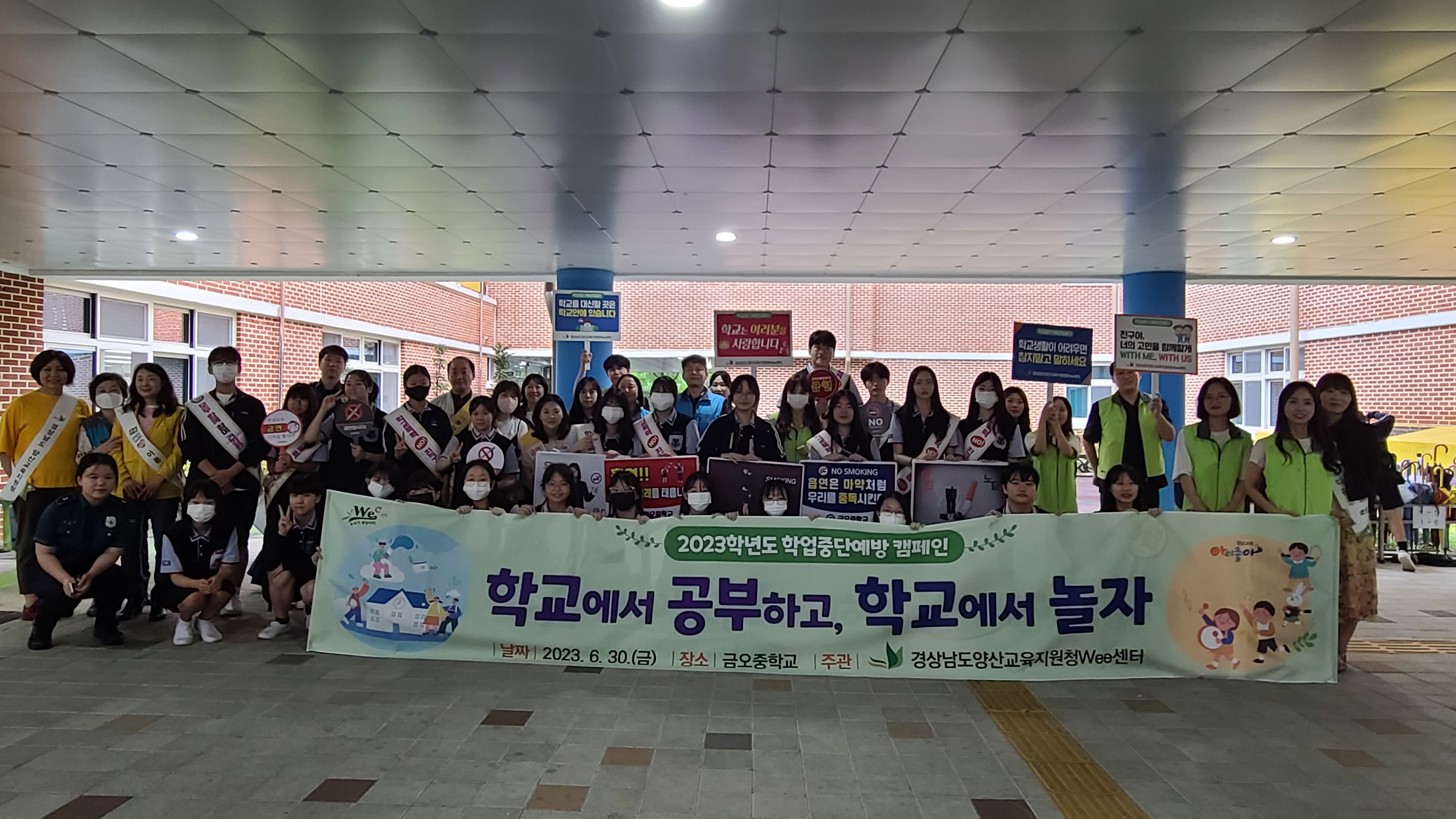 양산교육지원청, 합동 예방 캠페인-학교폭력, 흡연, 학업중단 - 관련이미지3