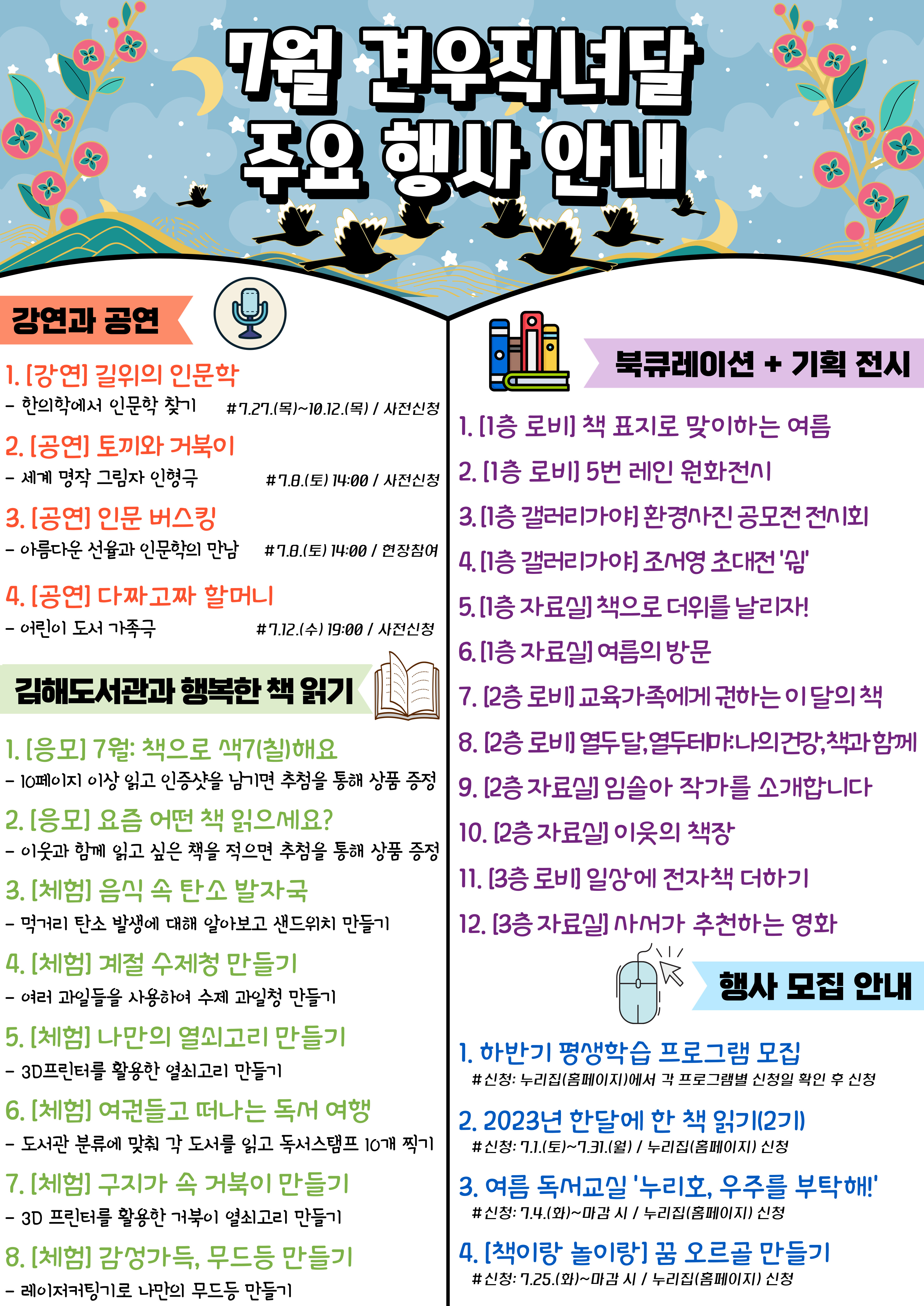 김해도서관으로 여름 독서 여행 떠나요 - 관련이미지2