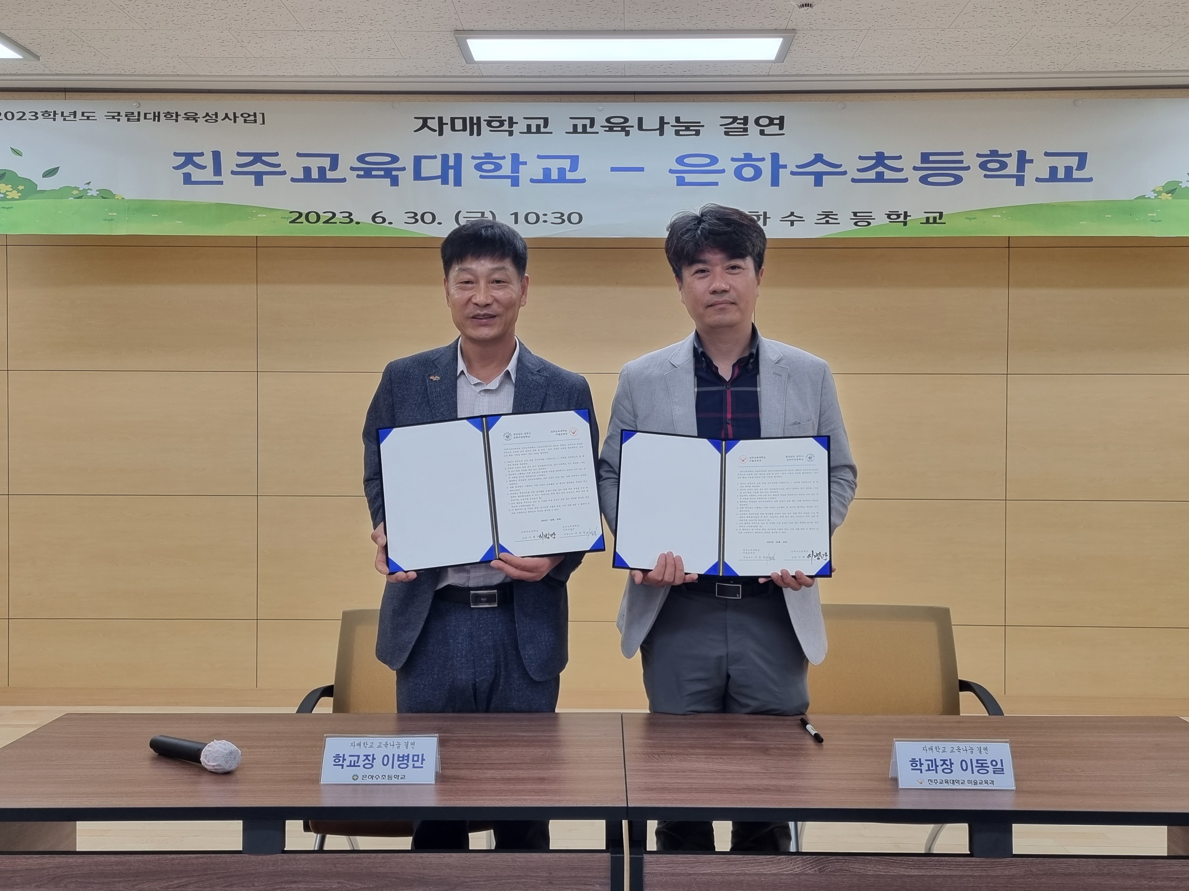 은하수초, 진주교대-은하수초 자매학교 교육나눔 결연사업 실시 - 관련이미지1