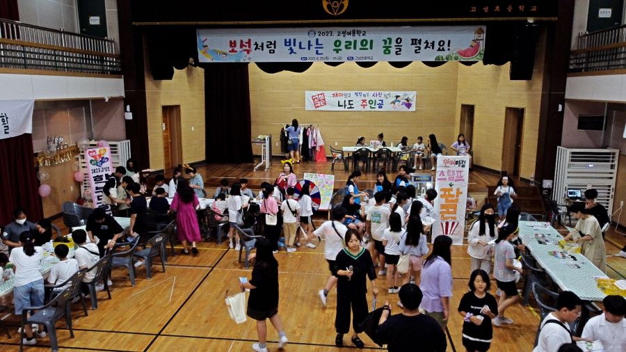 고성초, 여름학교(동아리 발표회) 실시 - 보석처럼 빛나는 우리의 꿈을 펼쳐요! - 관련이미지2