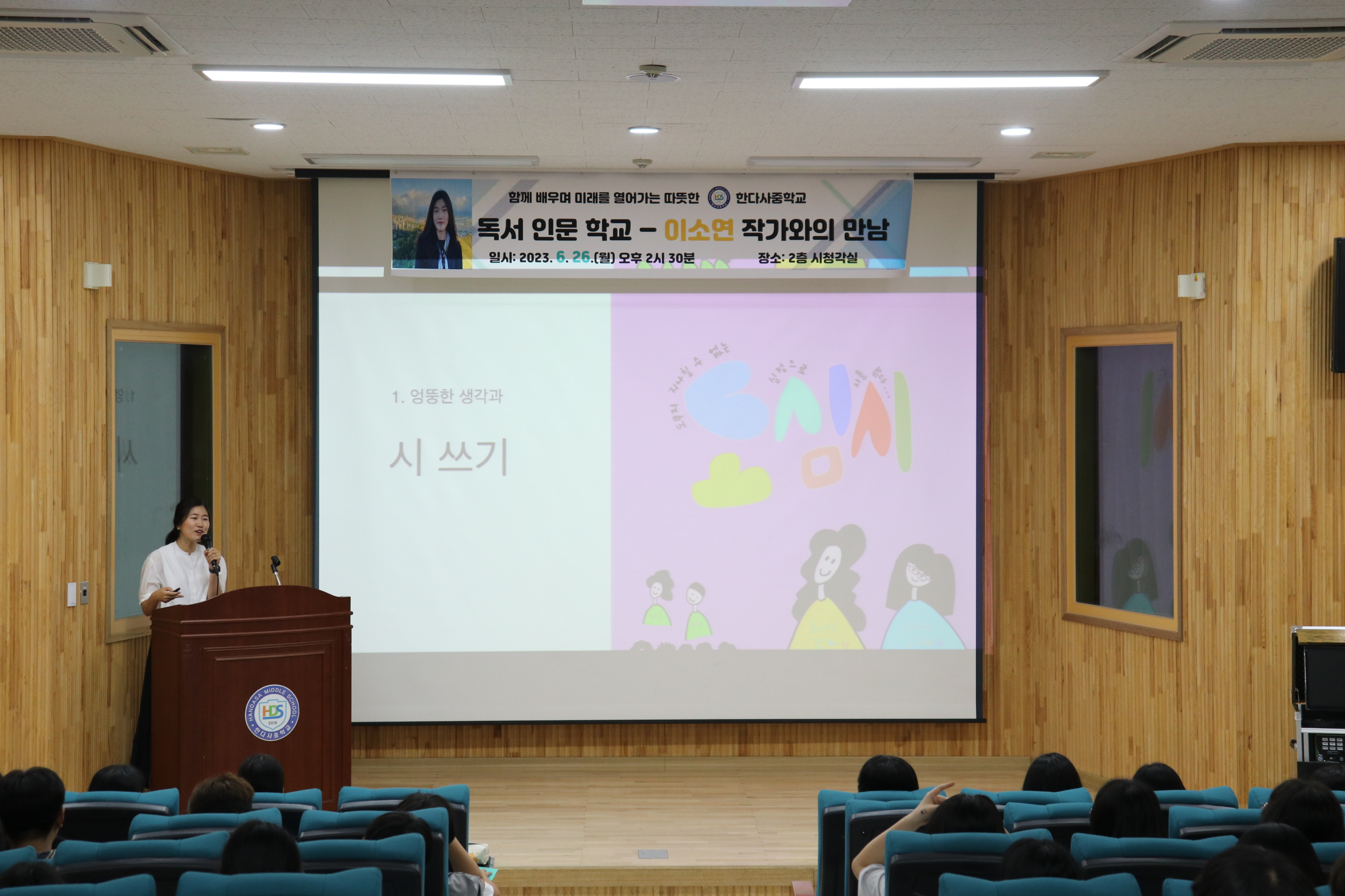 한다사중, 시와 친해지자!  작가와의 만남을 통한 시 창작 특강 실시 - 관련이미지1