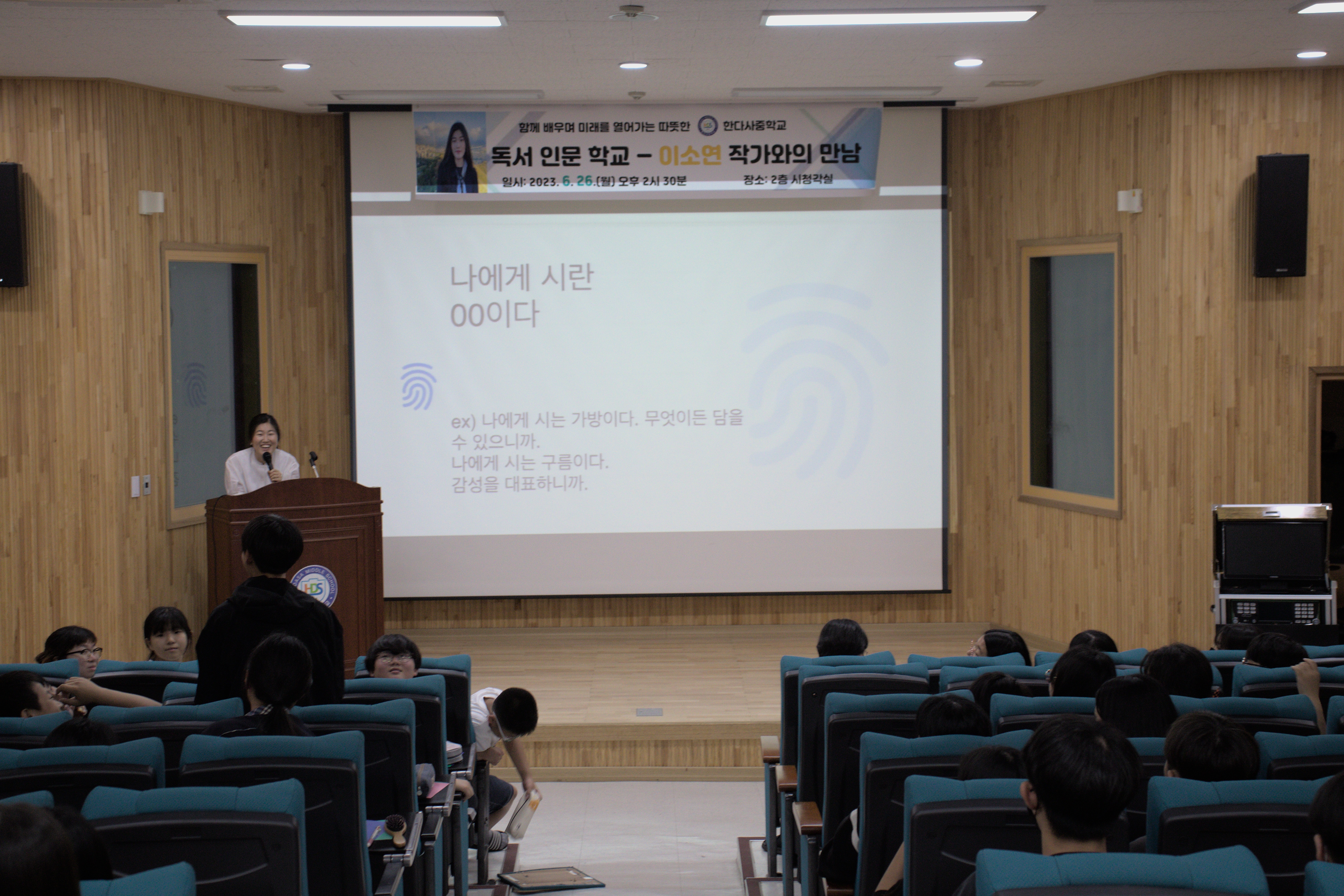 한다사중, 시와 친해지자!  작가와의 만남을 통한 시 창작 특강 실시 - 관련이미지2