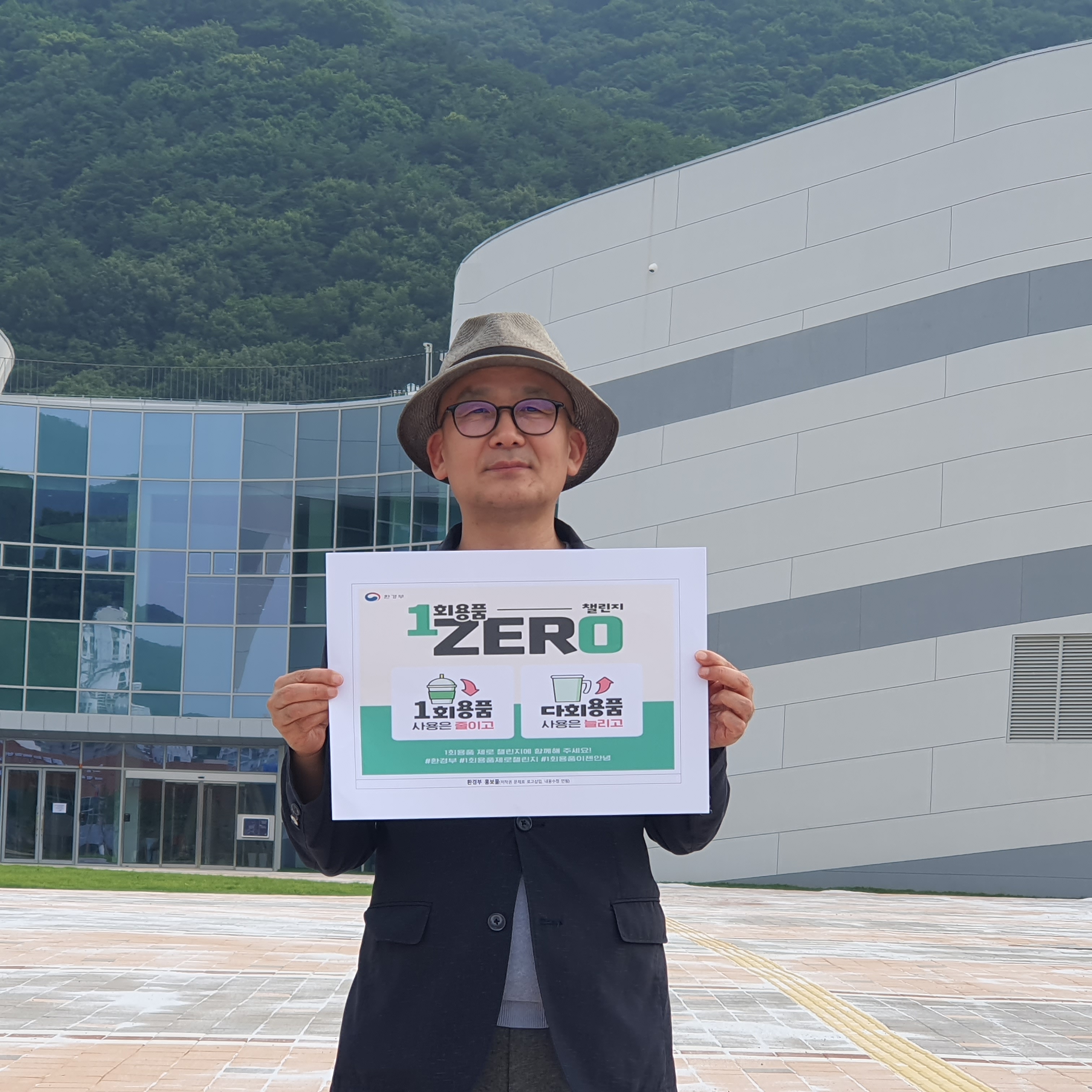 경상남도교육청 미래교육원, 1회용품 제로 챌린지 동참 - 관련이미지1