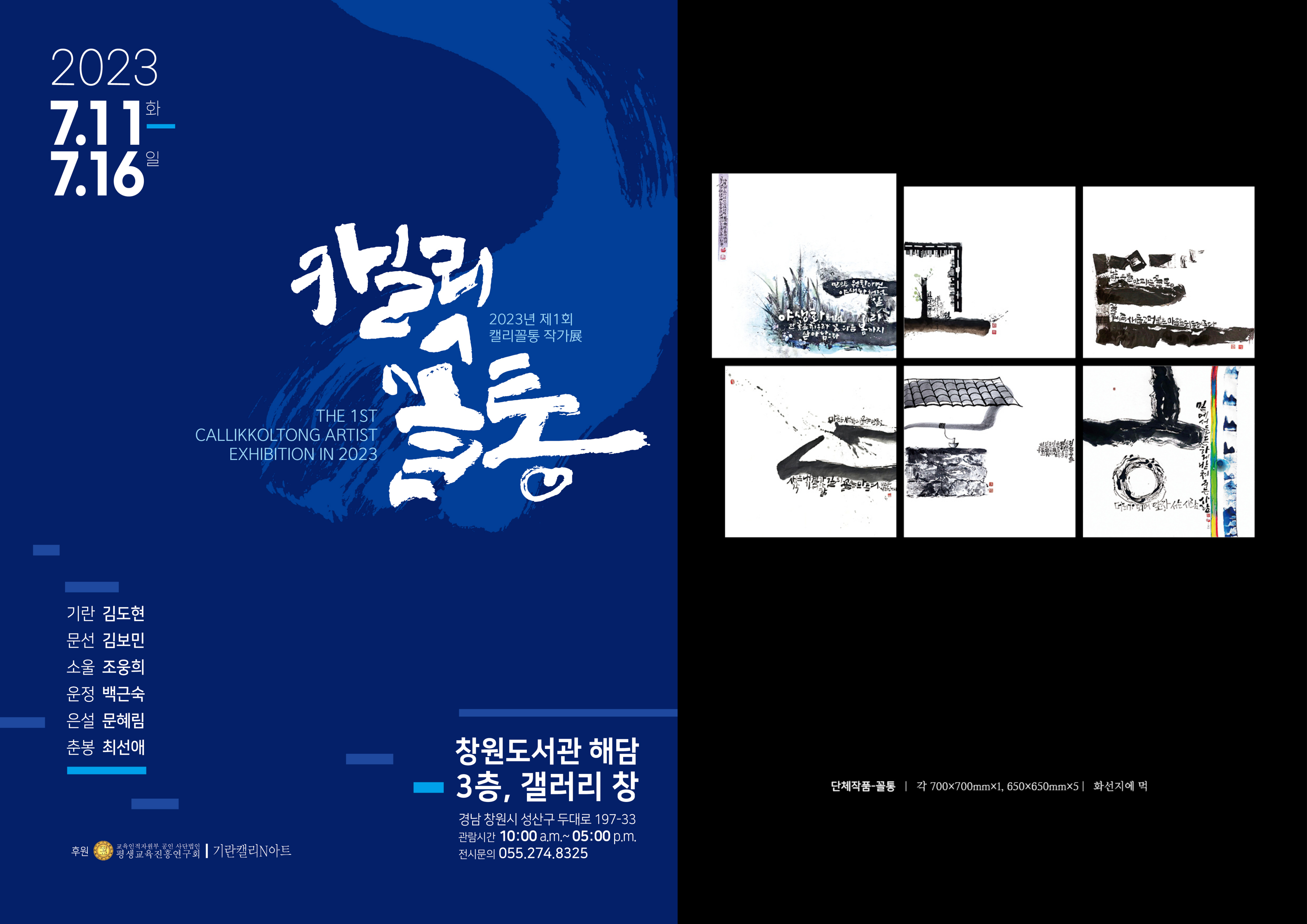 창원도서관, 캘리꼴통과 함께 예술의 놀이터가 되다 - 관련이미지1